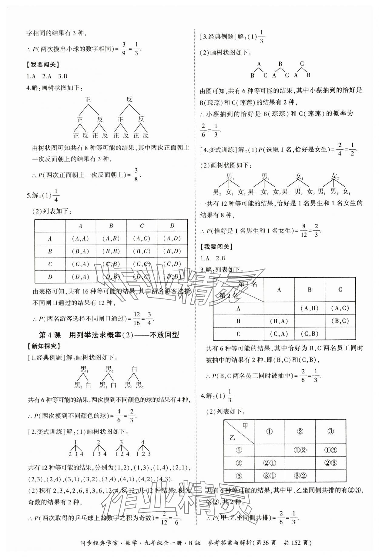 2024年同步經(jīng)典學案九年級數(shù)學全一冊人教版 第36頁