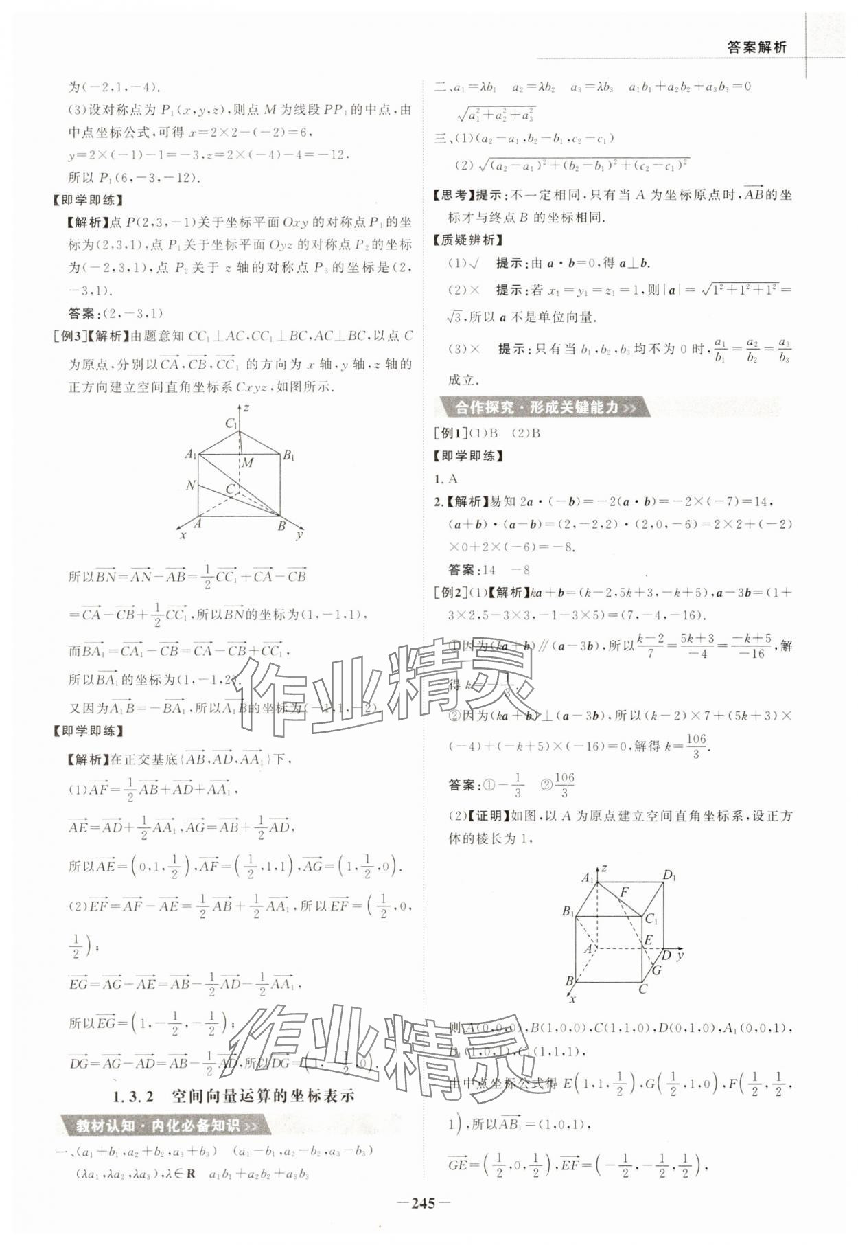2025年世紀(jì)金榜高中全程學(xué)習(xí)方略數(shù)學(xué)選擇性必修第一冊人教版A版 第5頁