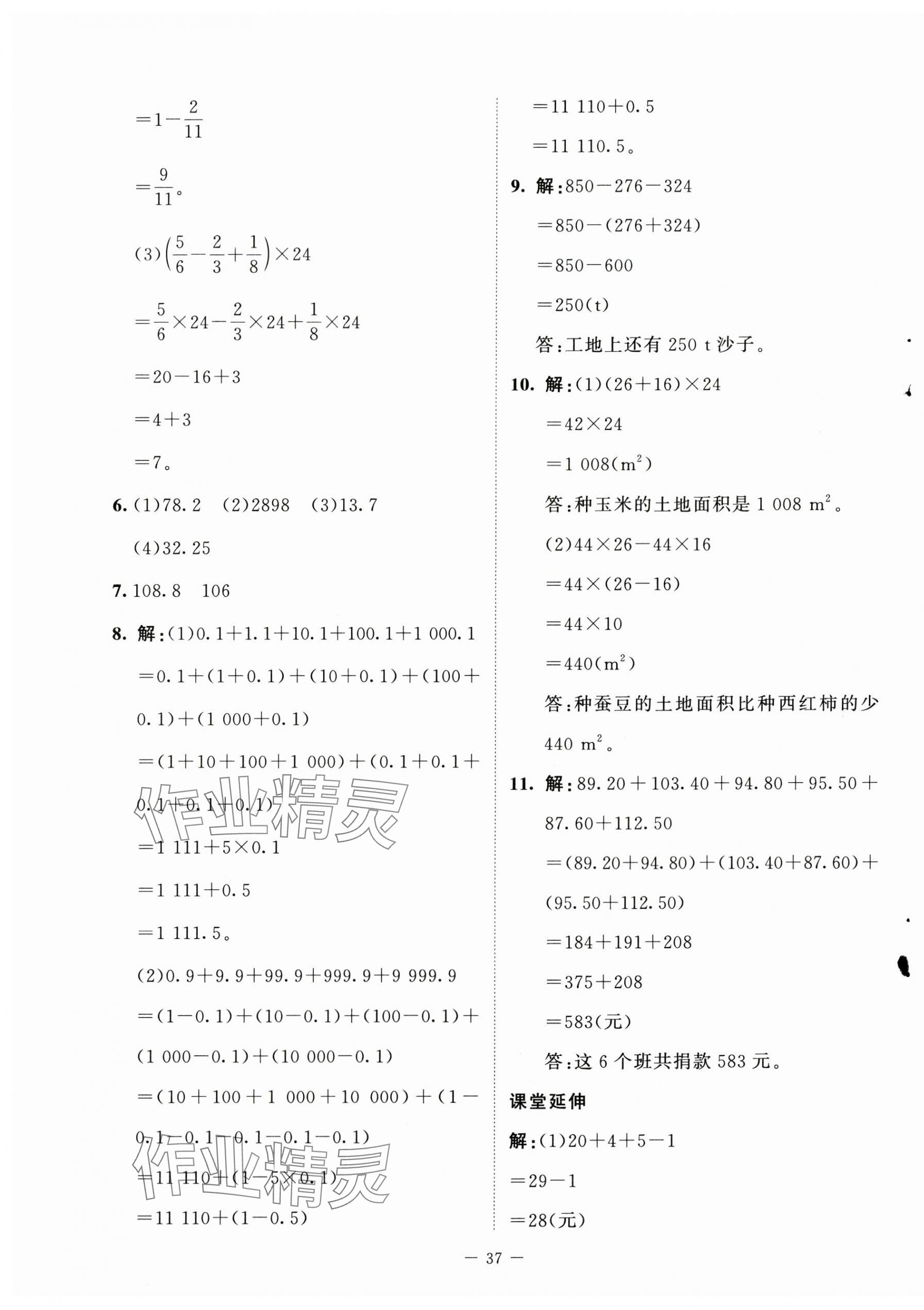 2025年同步练习册北京师范大学出版社六年级数学上册鲁教版54制 第5页