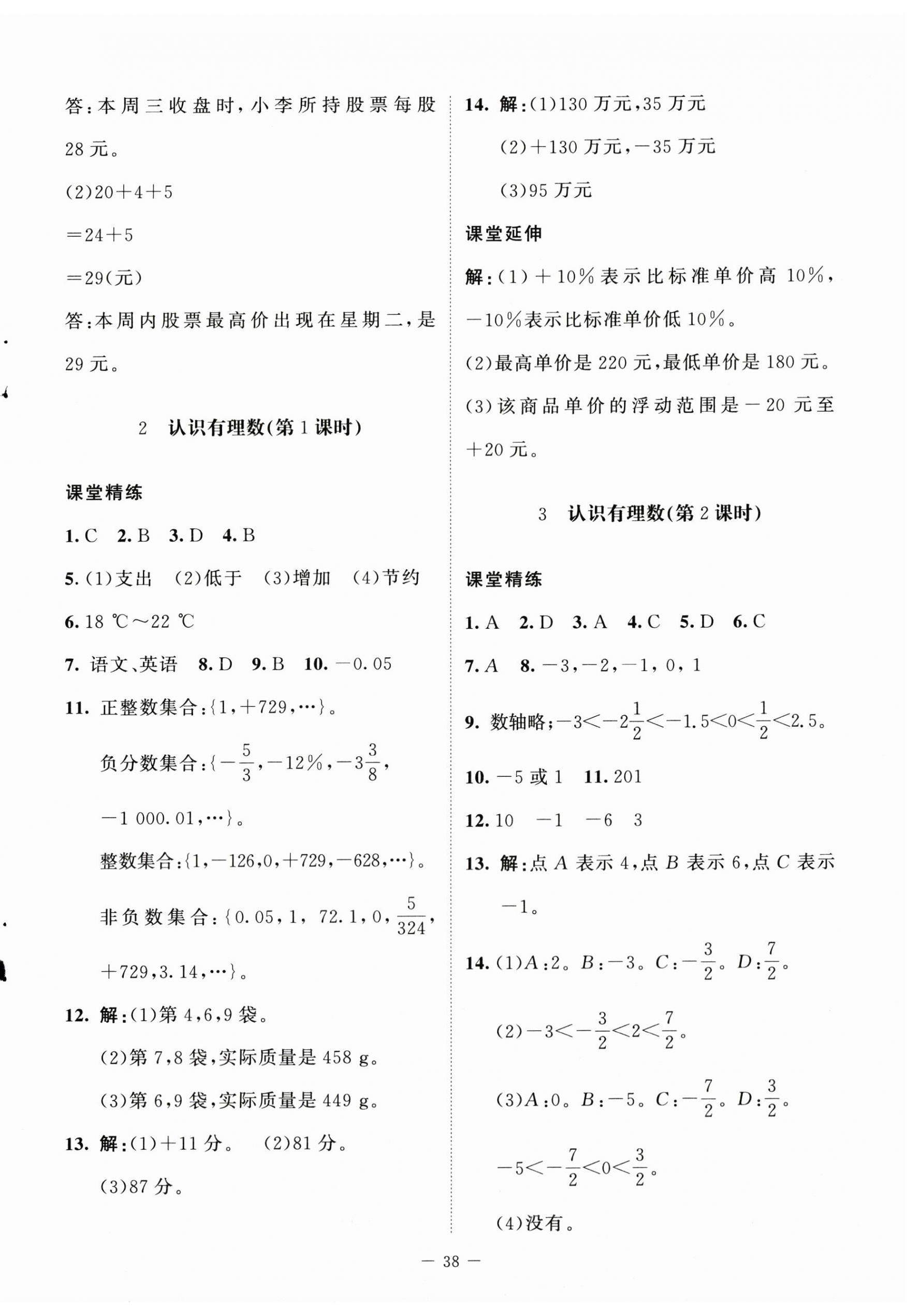 2025年同步练习册北京师范大学出版社六年级数学上册鲁教版54制 第6页