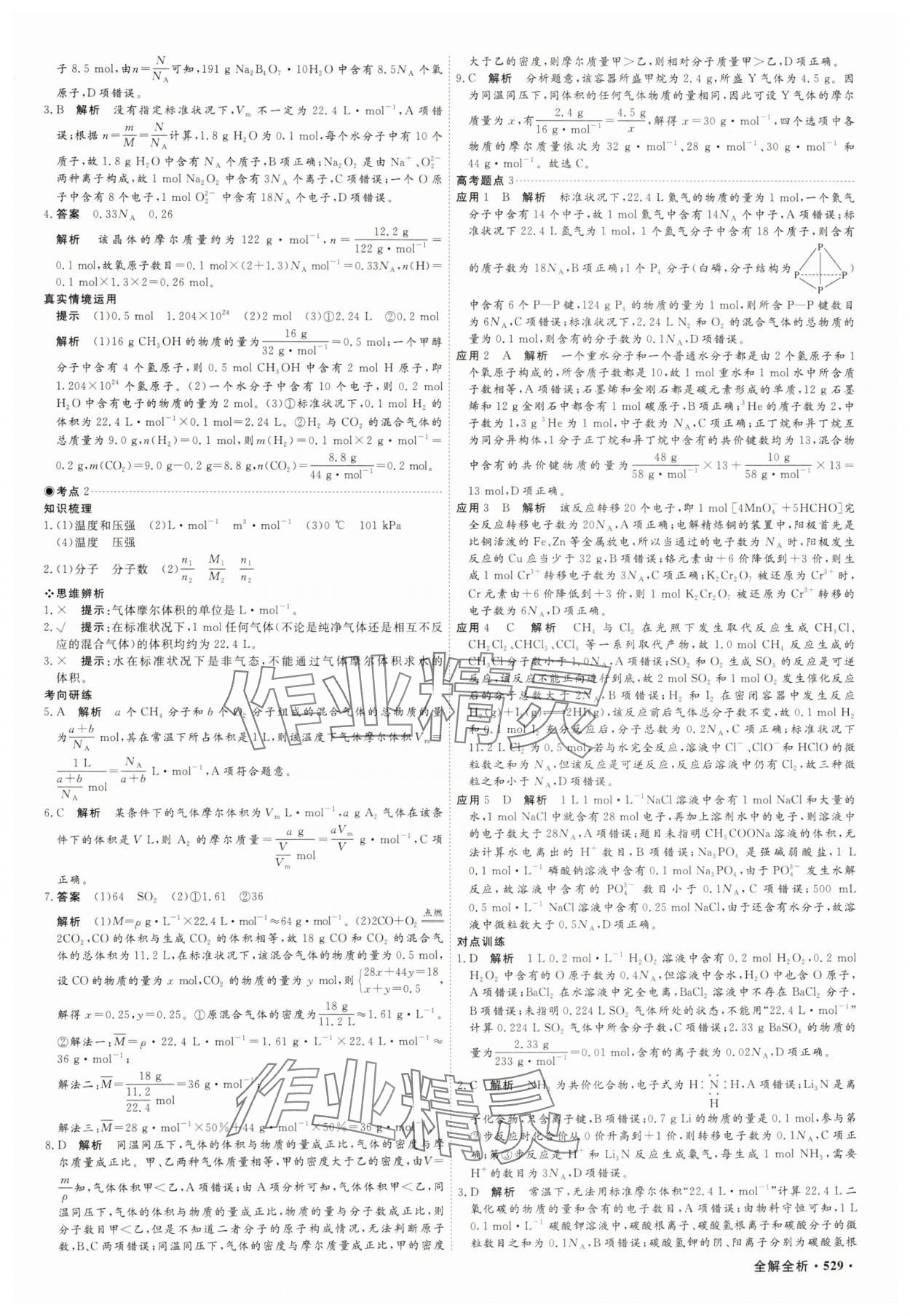 2025年贏在微點(diǎn)化學(xué) 參考答案第6頁(yè)