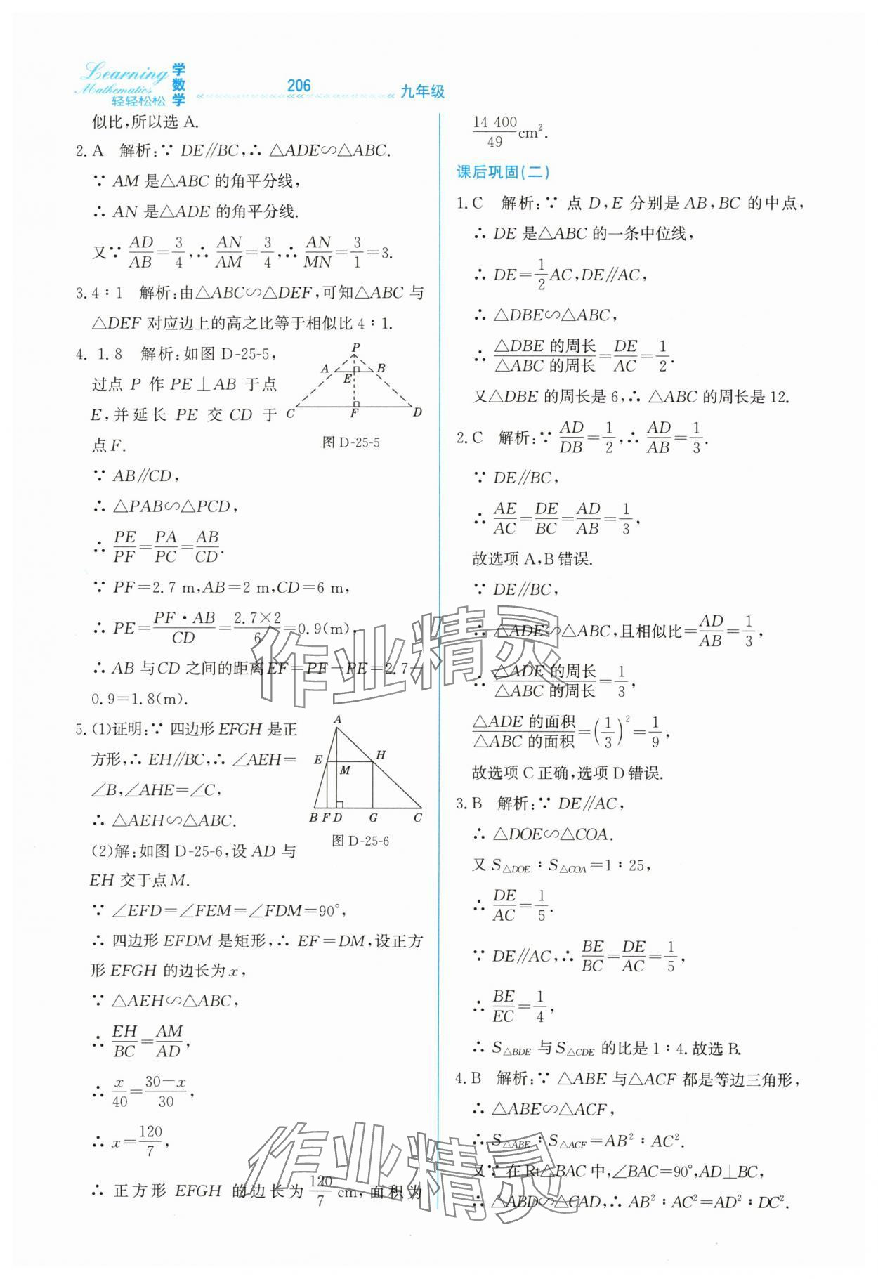 2025年轻轻松松九年级数学全一册冀教版 第22页