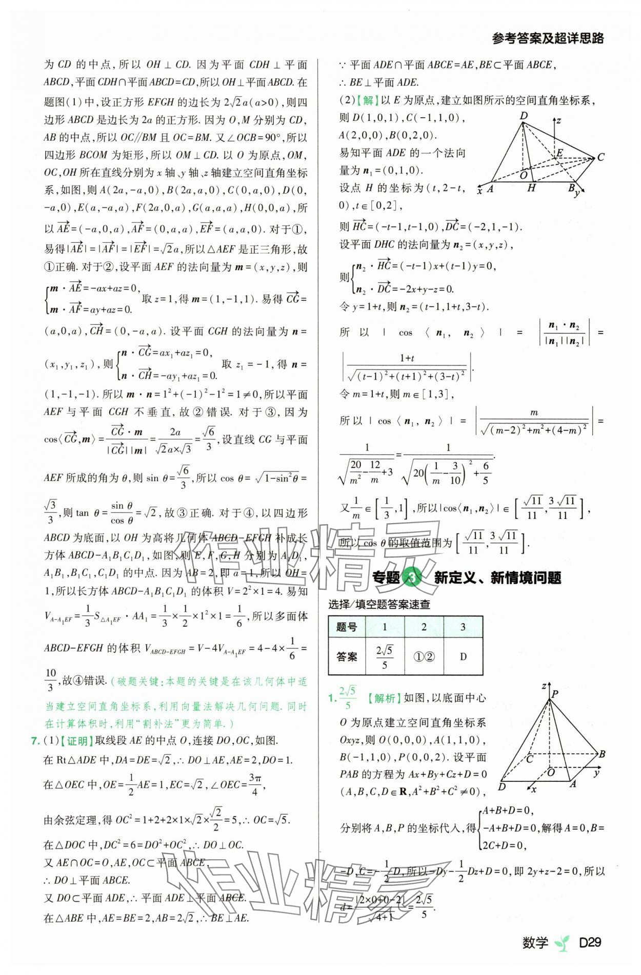 2025年練習生高中數學選擇性必修第一冊人教A版 第29頁