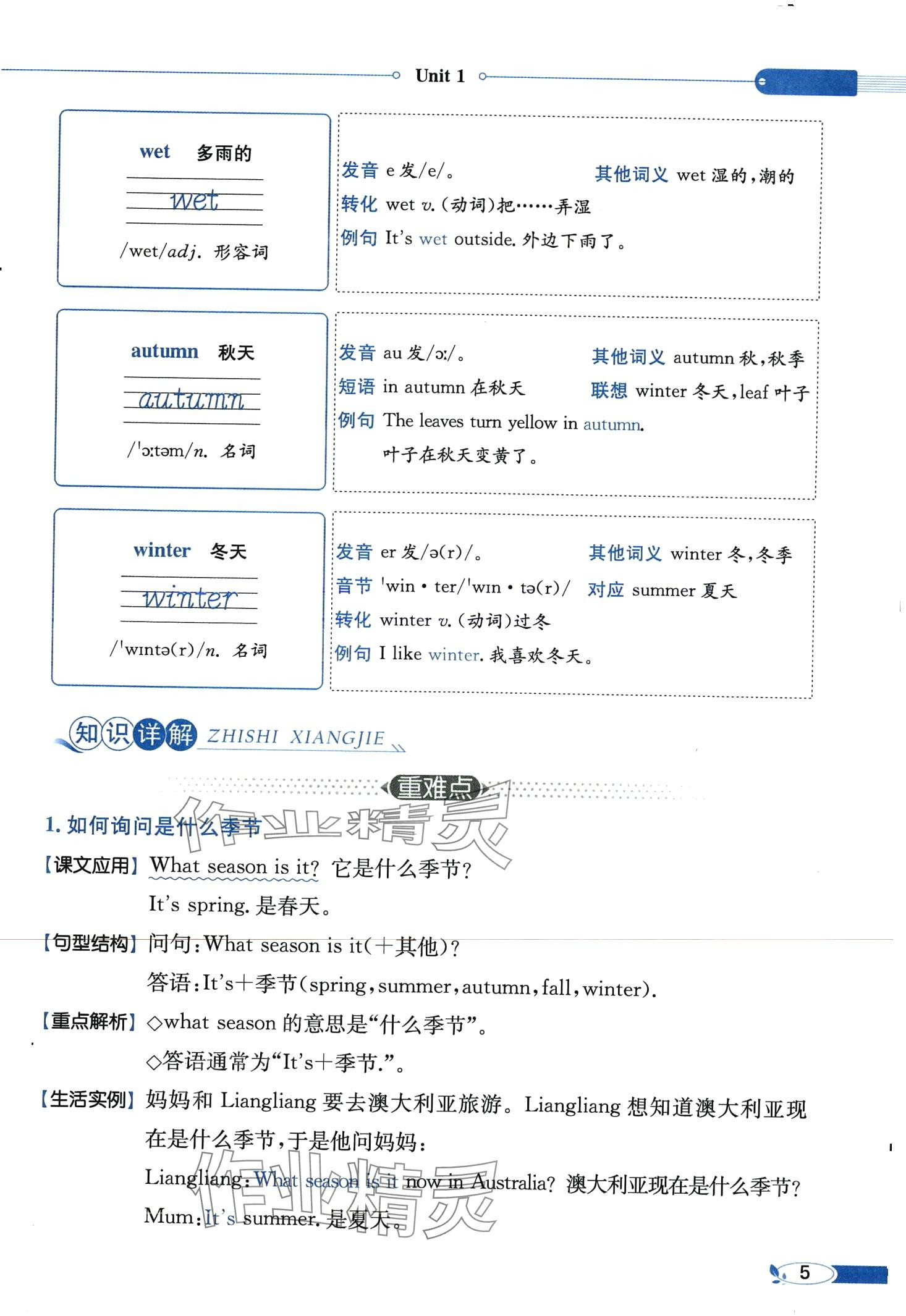 2024年教材課本六年級(jí)英語下冊湘魯教版 第5頁