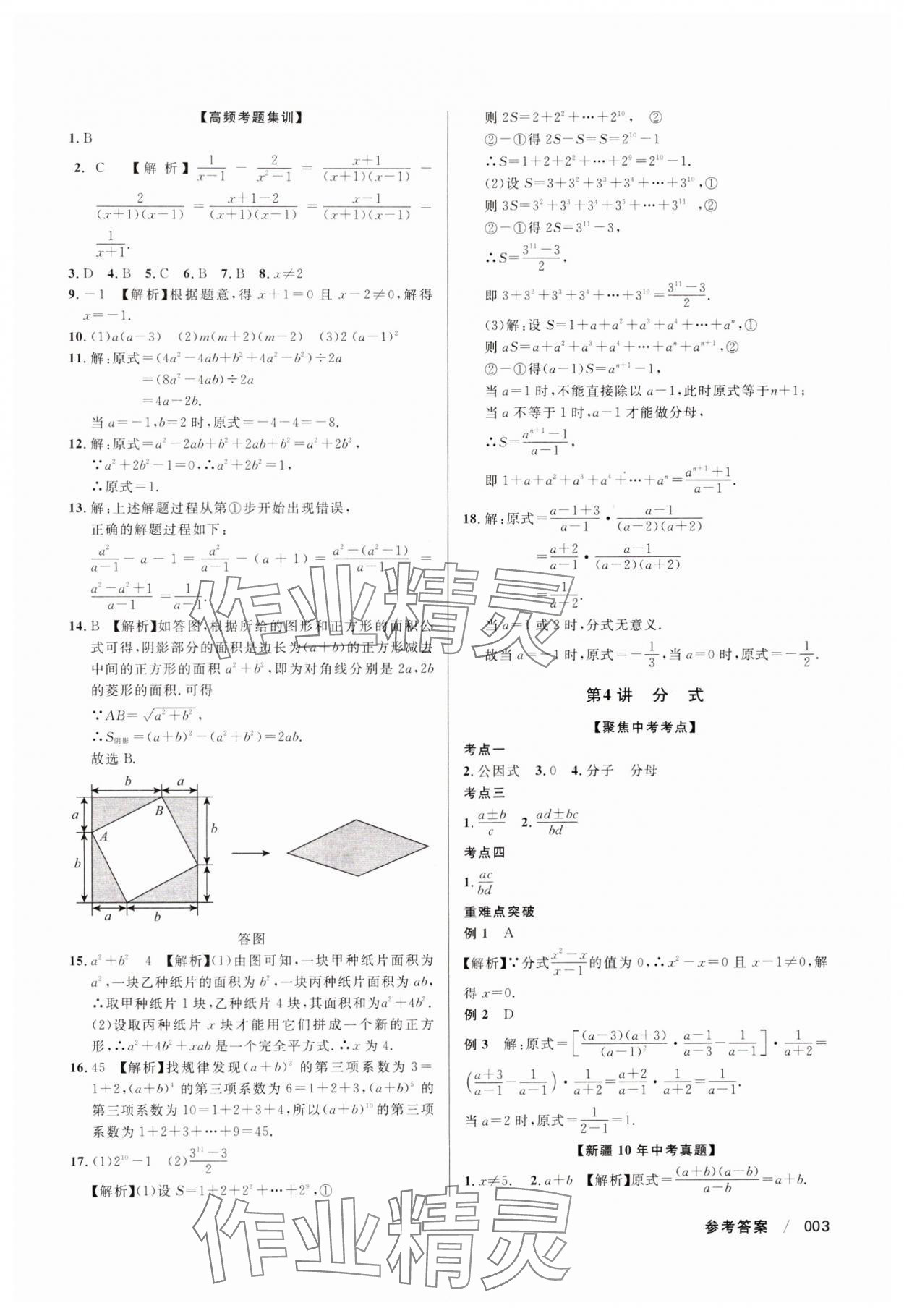 2024年中考冲刺60天数学新疆专版 第3页