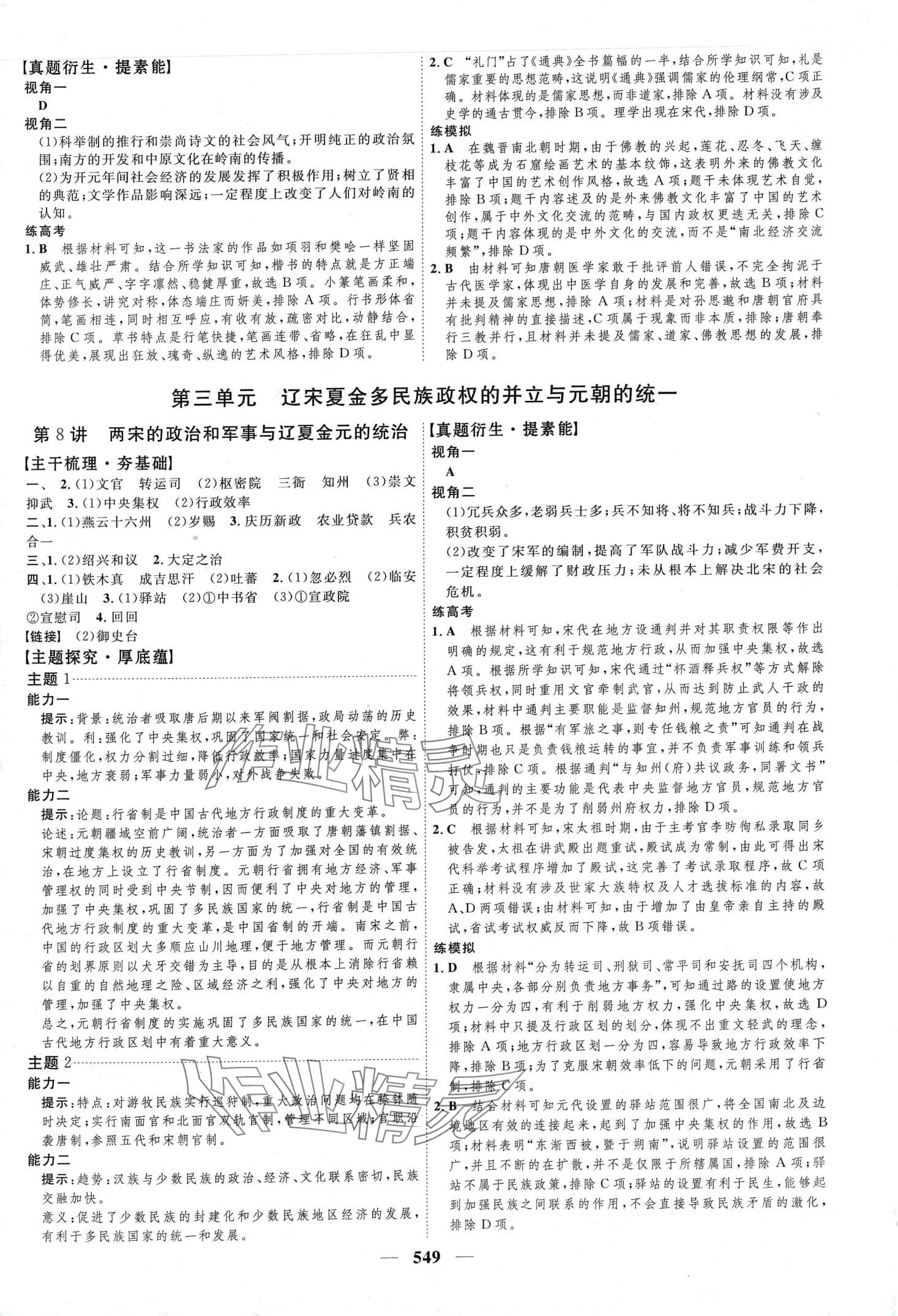 2024年三維設(shè)計(jì)高中歷史通用版 第5頁