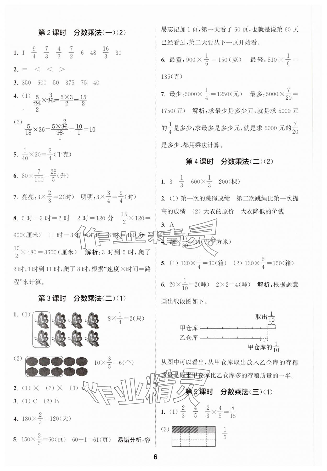 2025年通城学典课时作业本五年级数学下册北师大版 参考答案第6页