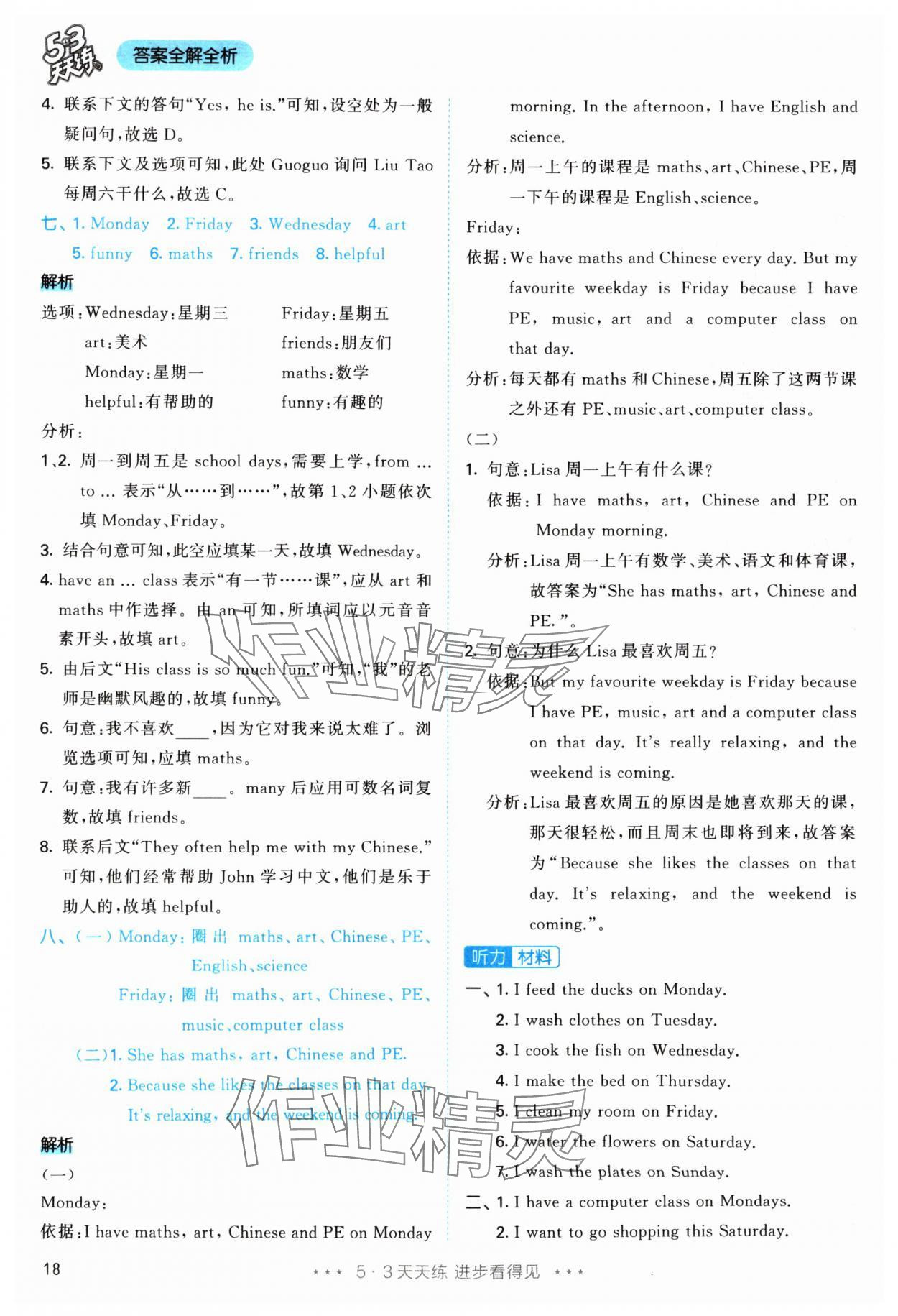 2025年53天天練五年級英語上冊人教版 參考答案第18頁