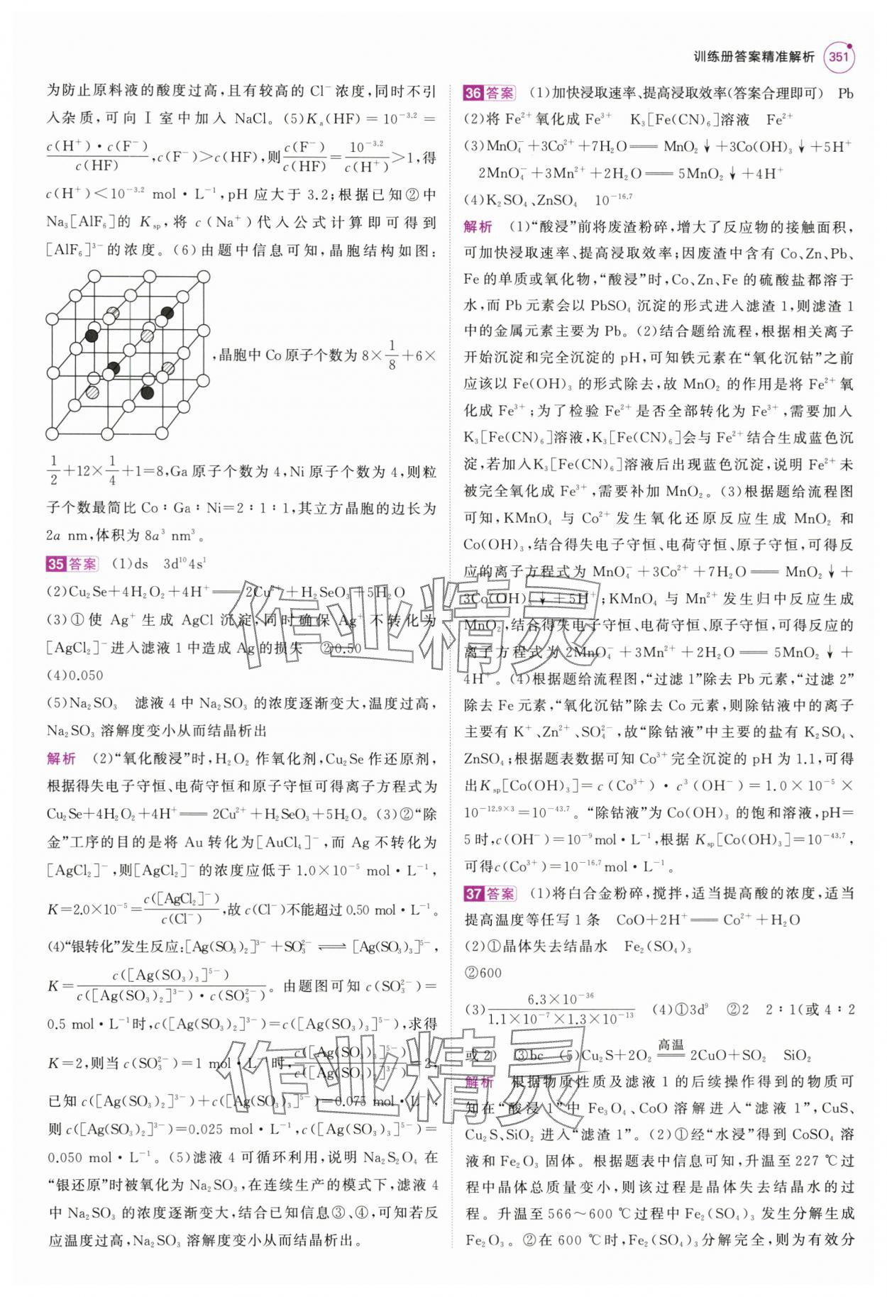 2025年5年高考3年模擬高中化學全一冊人教B版 第15頁