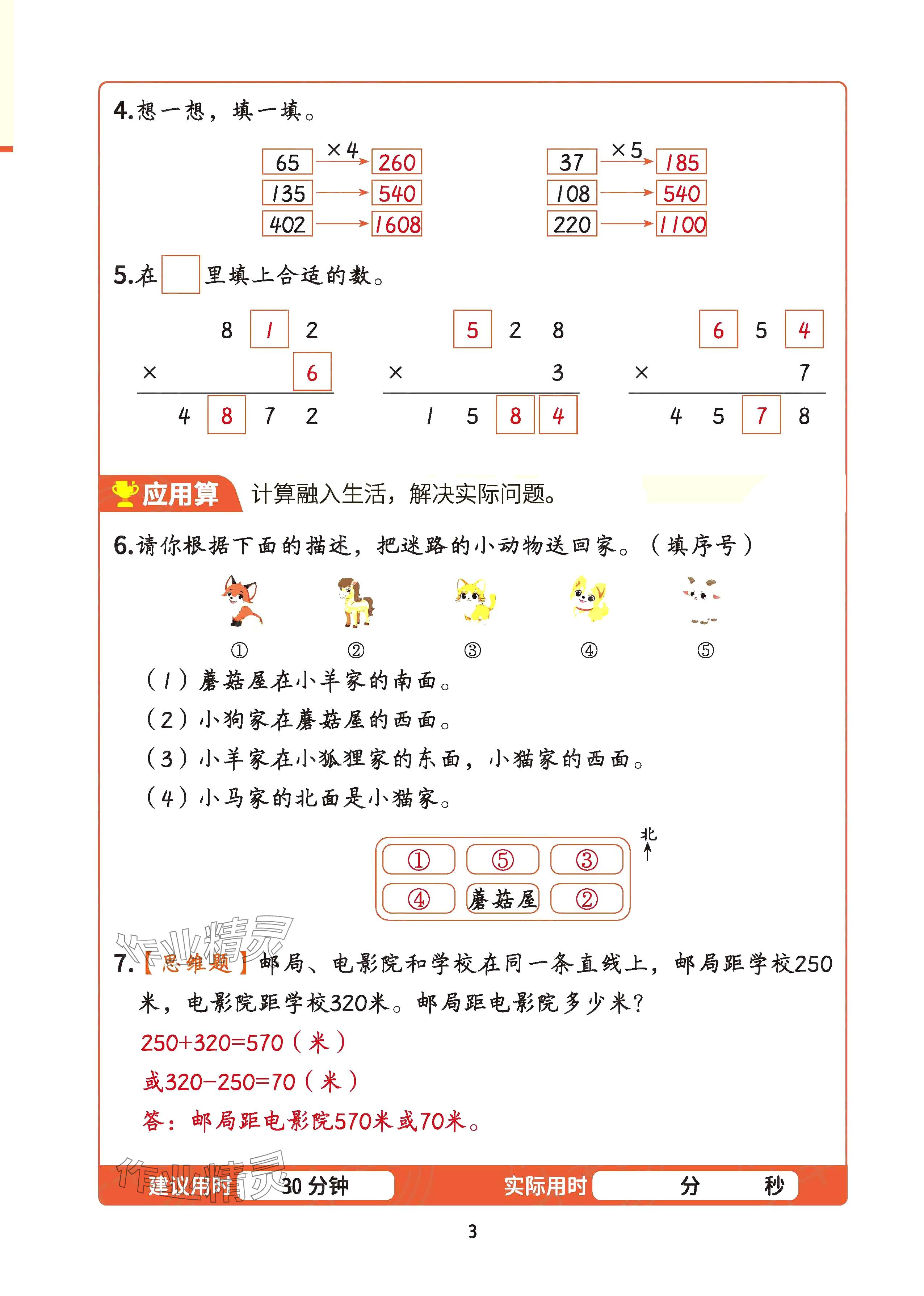 2025年暑假计算二十一世纪出版社集团三年级数学 参考答案第2页