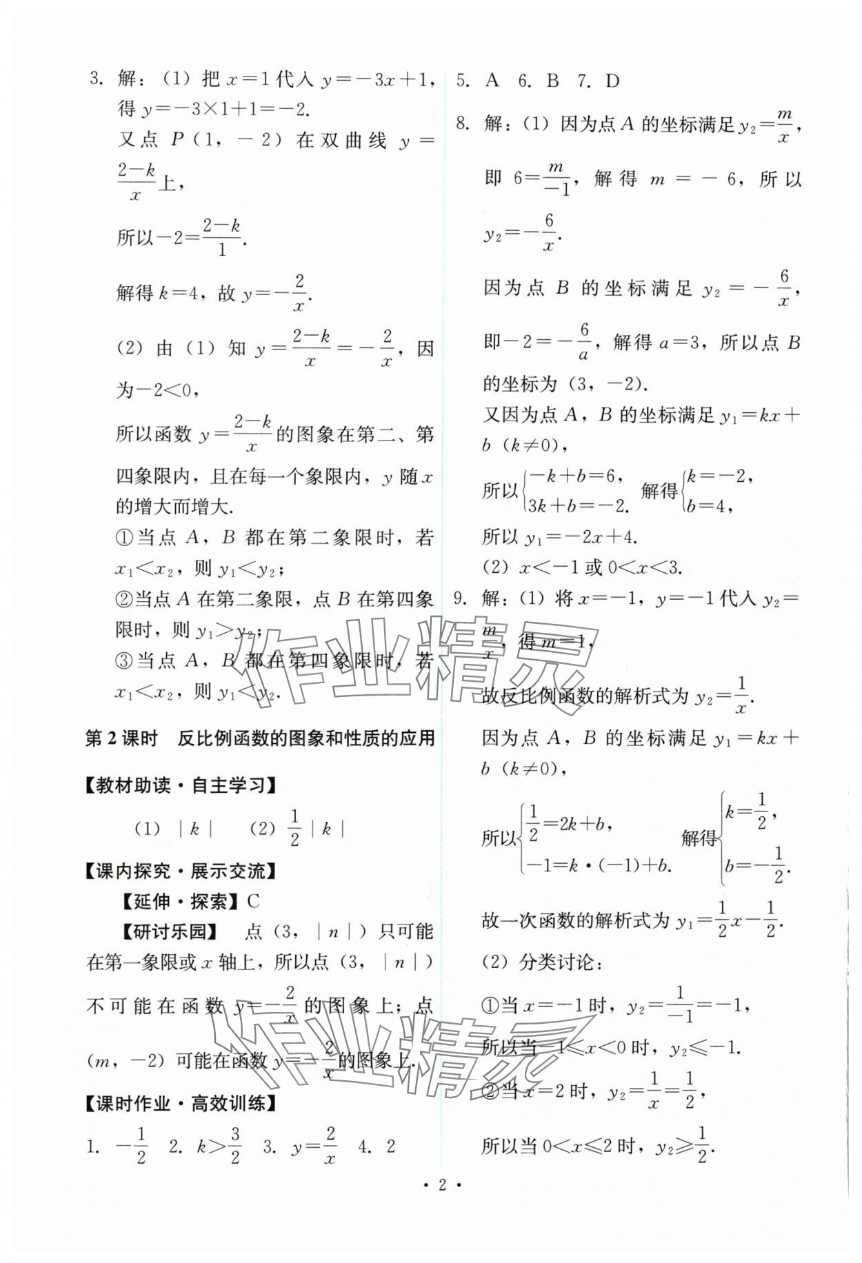 2024年能力培养与测试九年级数学下册人教版 第2页