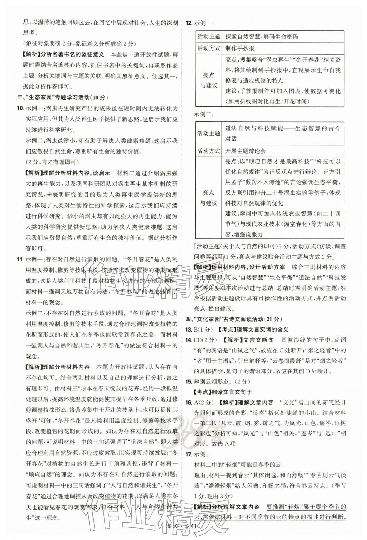 2026年天利38套新课标全国中考试题精选语文 第41页