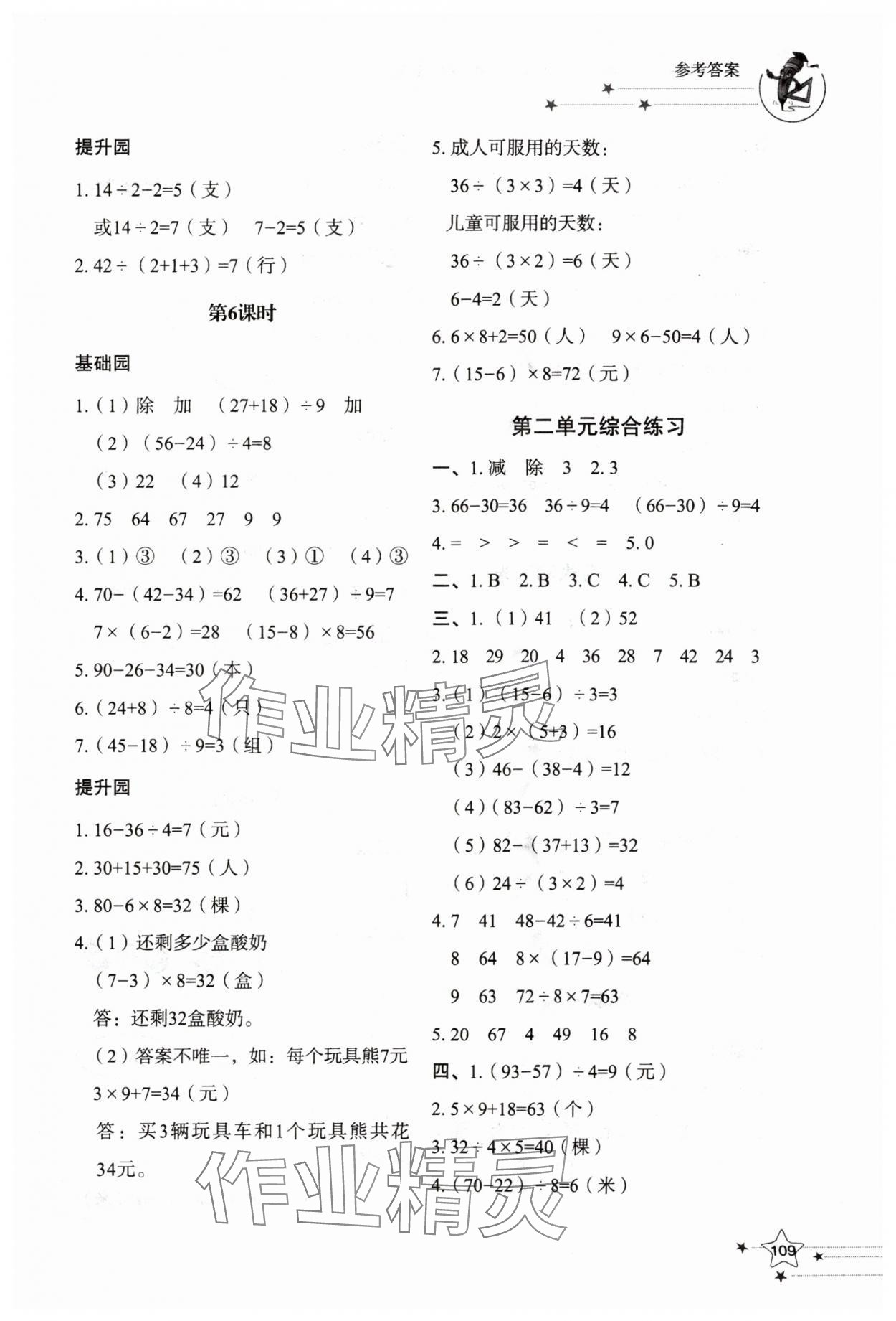2025年同步练习册山东教育出版社三年级数学上册人教版 第3页