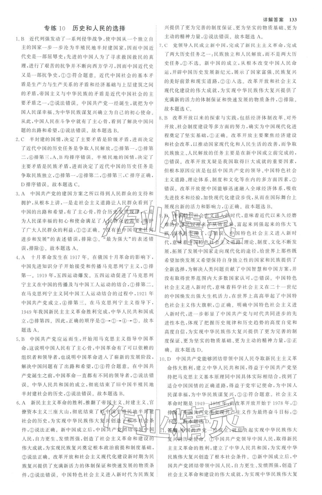 2025年微专题小练习高中思想政治全一册人教版&nbsp;第12页