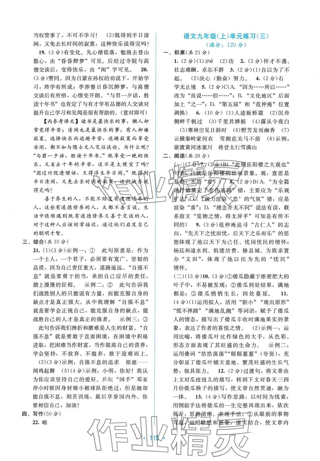 2024年全程檢測(cè)單元測(cè)試卷九年級(jí)語(yǔ)文全一冊(cè)人教A版 第3頁(yè)