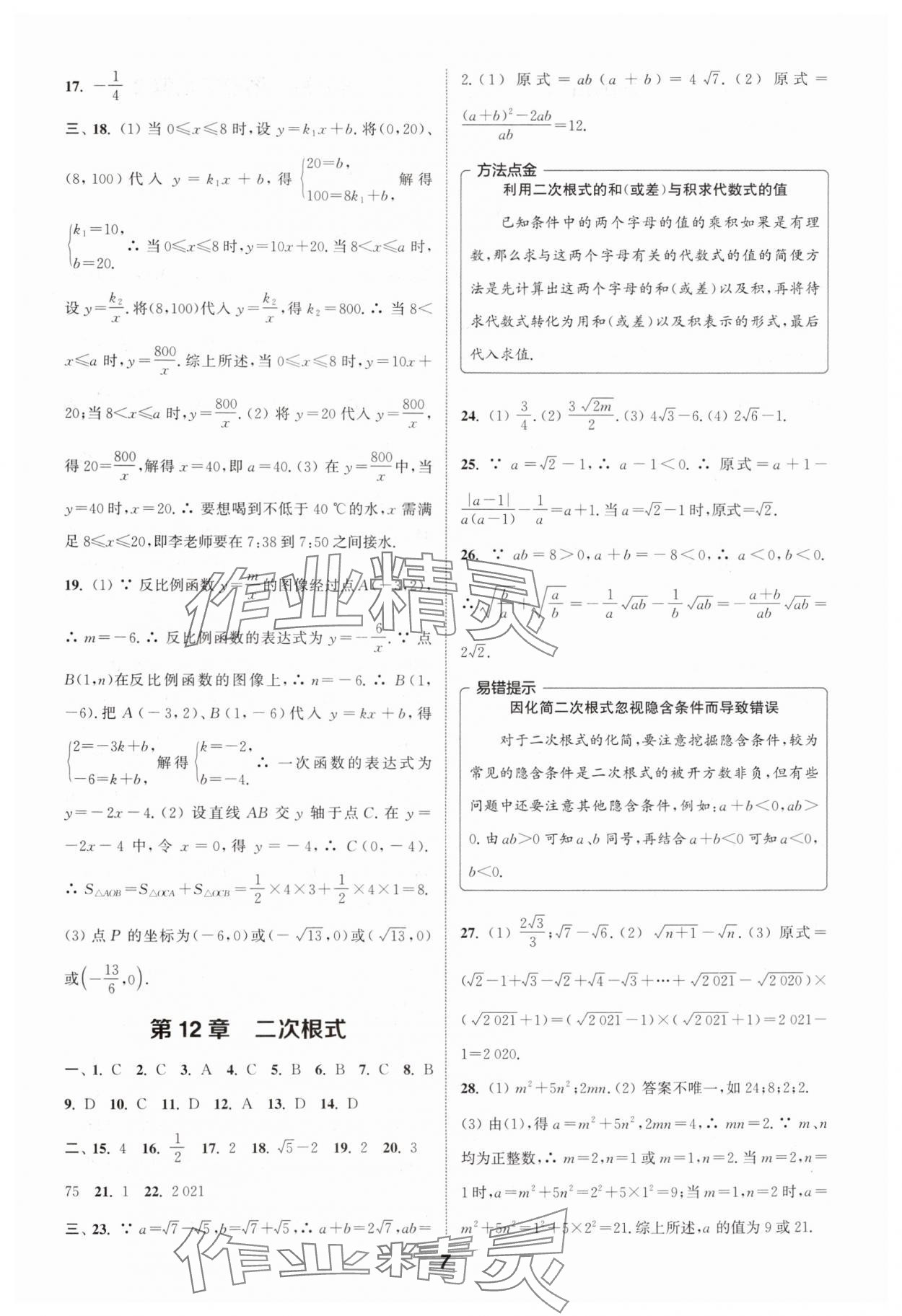 2024年暑期升級訓練八年級數(shù)學蘇科版B延邊大學出版社 第7頁