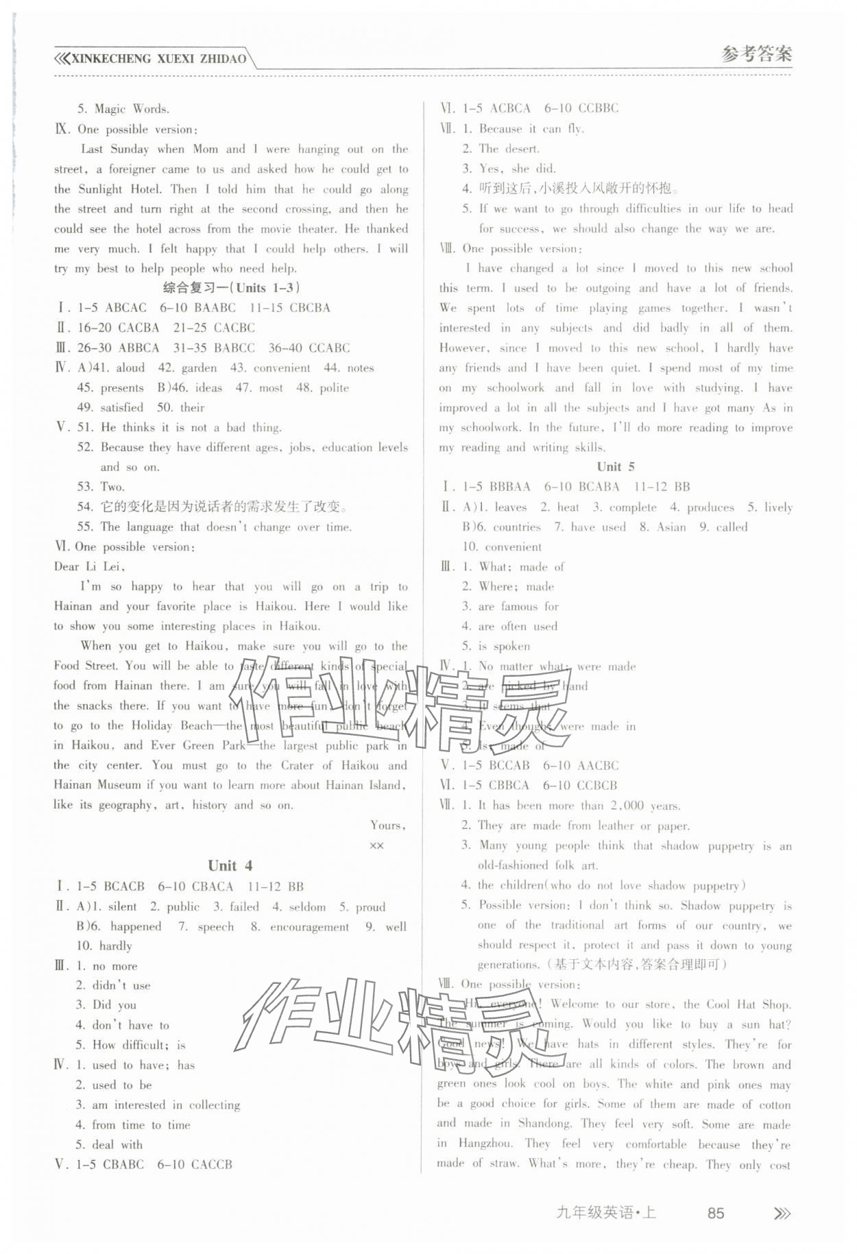 2023年新課程學(xué)習(xí)指導(dǎo)南方出版社九年級(jí)英語(yǔ)上冊(cè)人教版 參考答案第2頁(yè)