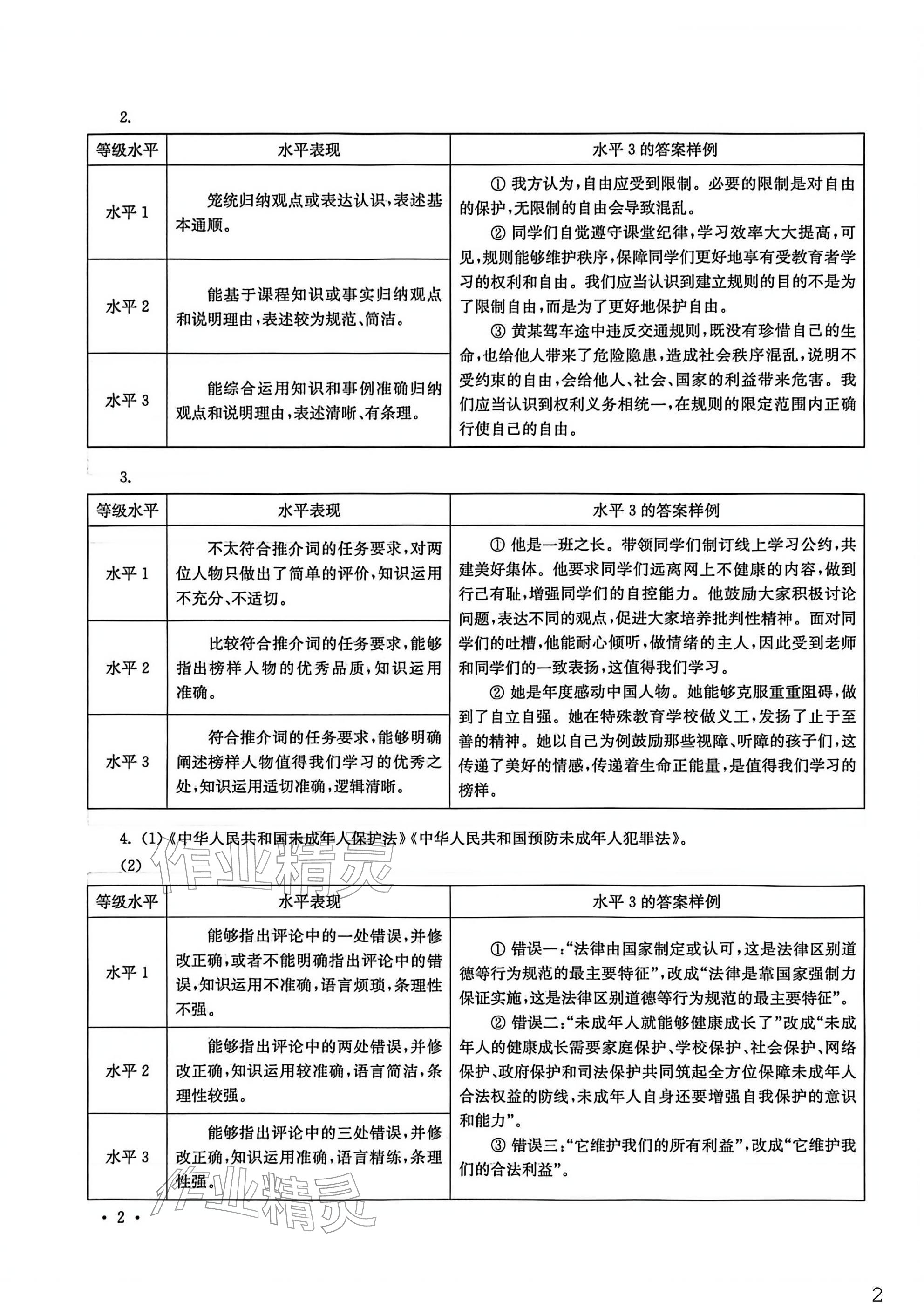 2026年南京市中考指导书道德与法治历史&nbsp;参考答案第2页