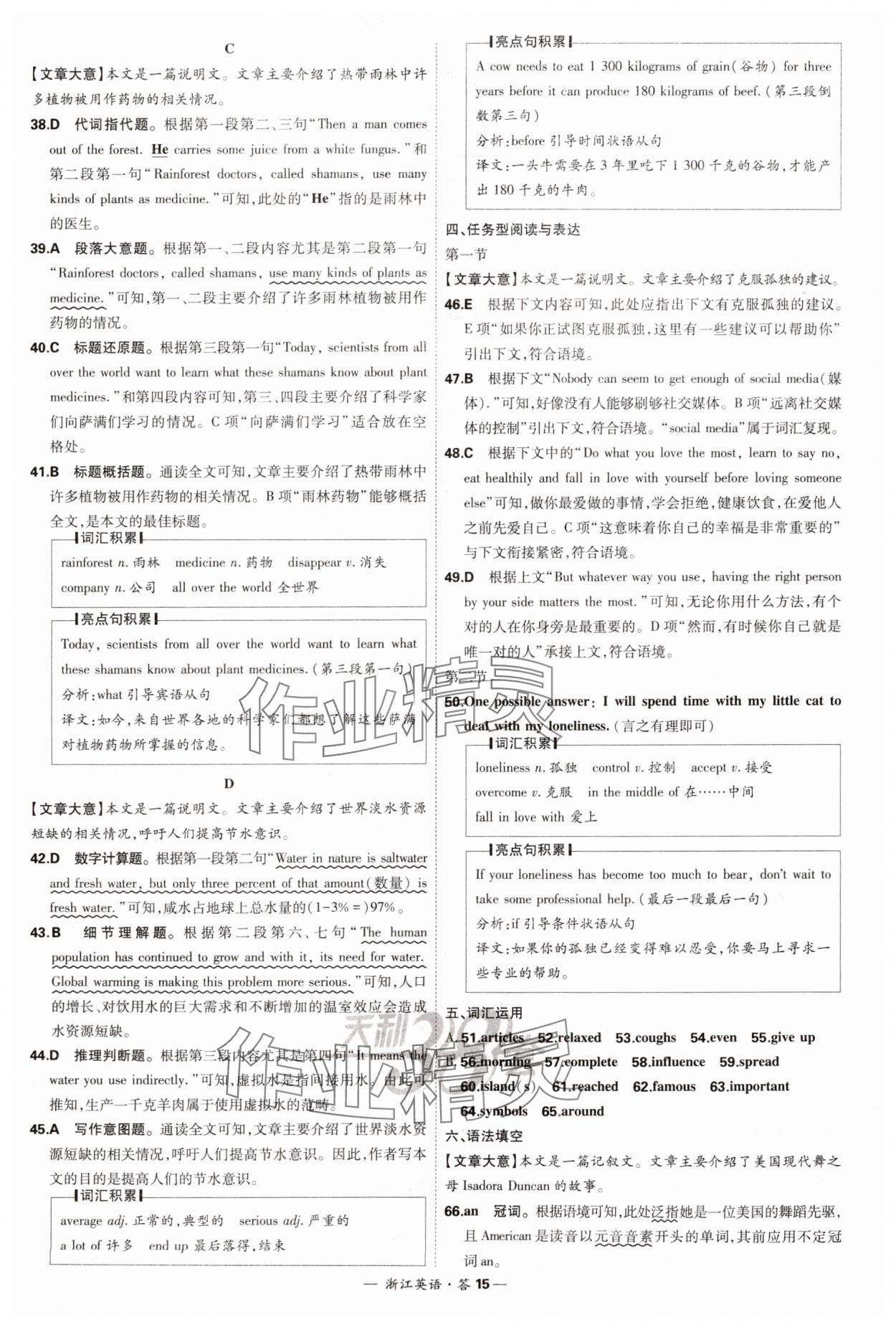 2025年天利38套牛皮卷浙江省中考试题精粹英语 参考答案第15页