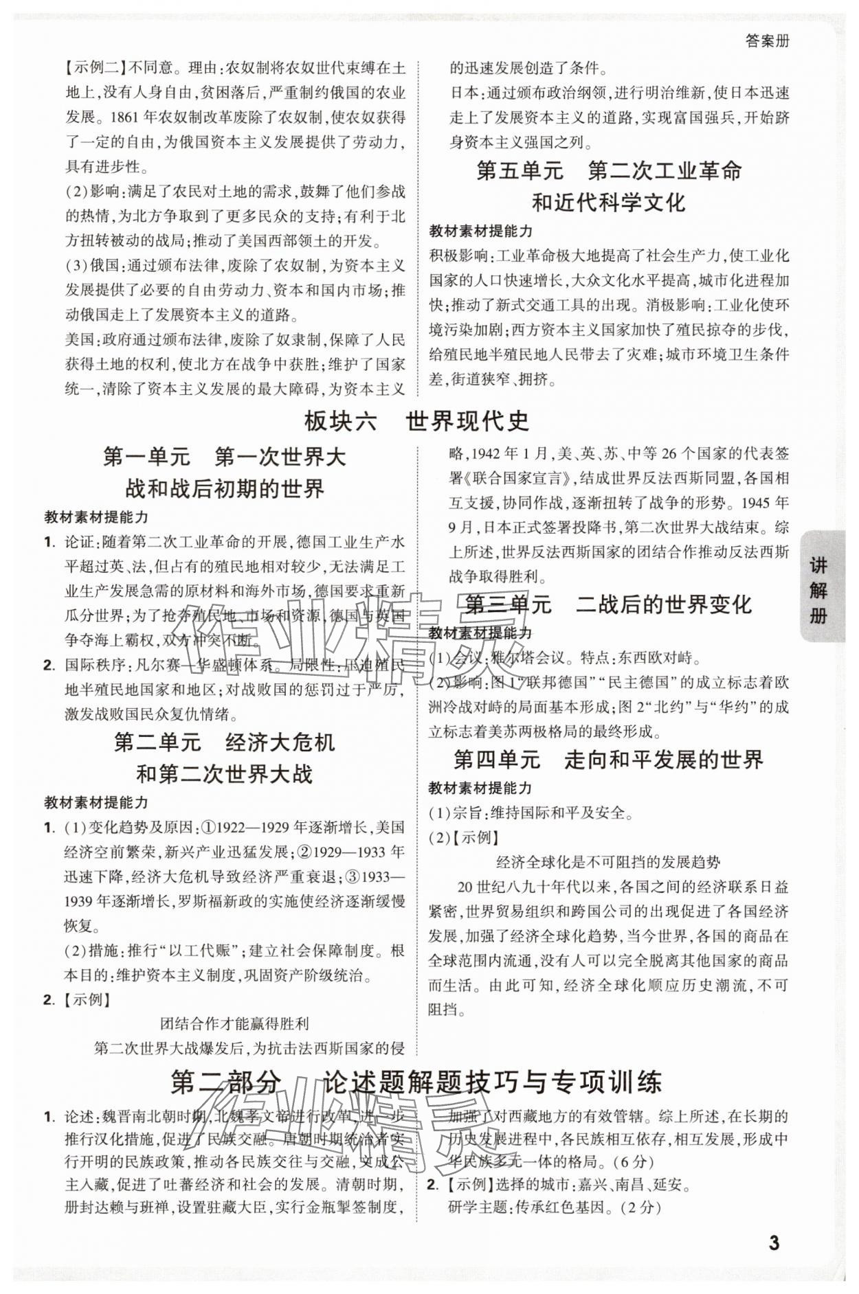 2025年中考面對面歷史甘肅專版 第3頁