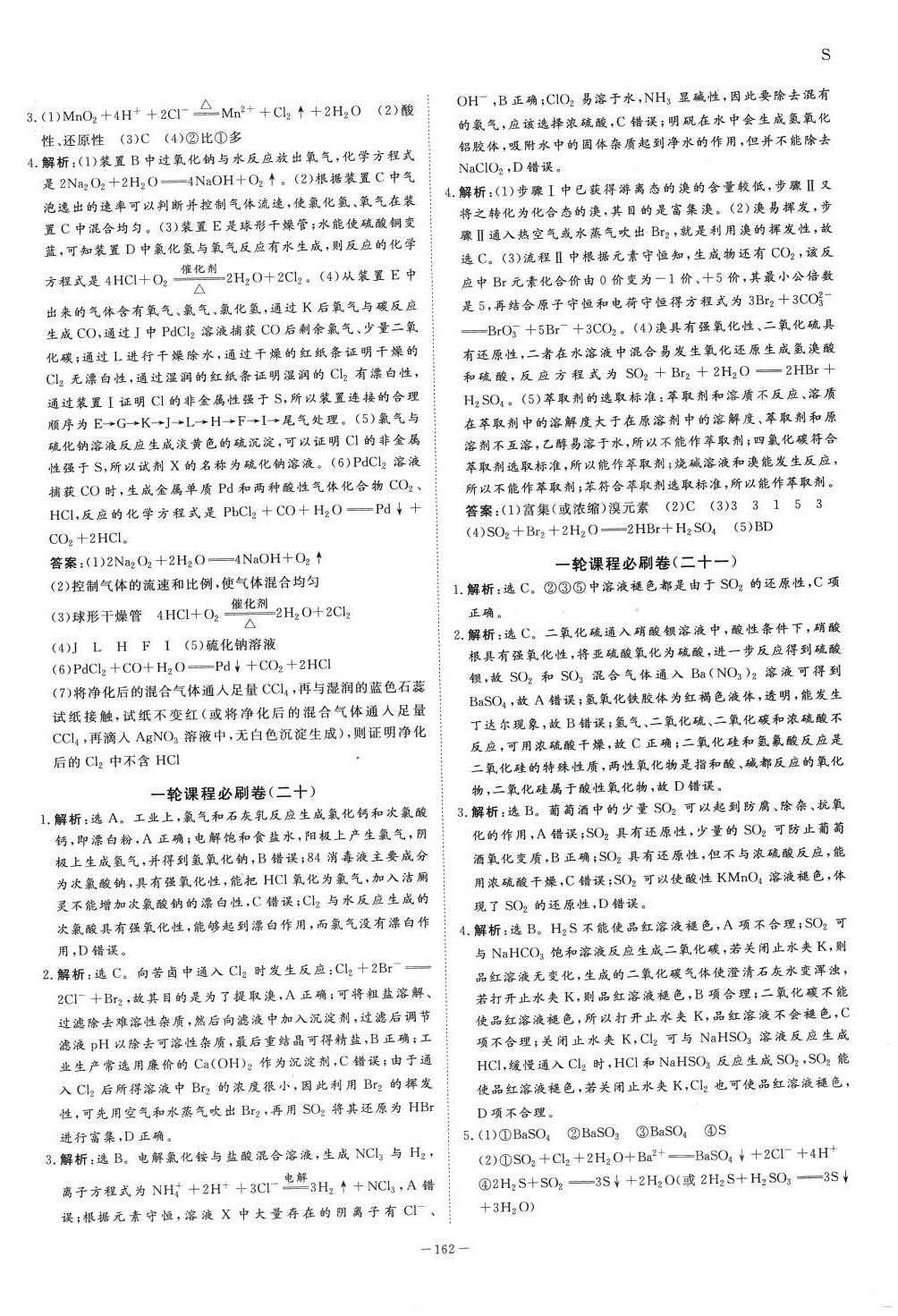 2024年優化金考卷高中化學 第16頁