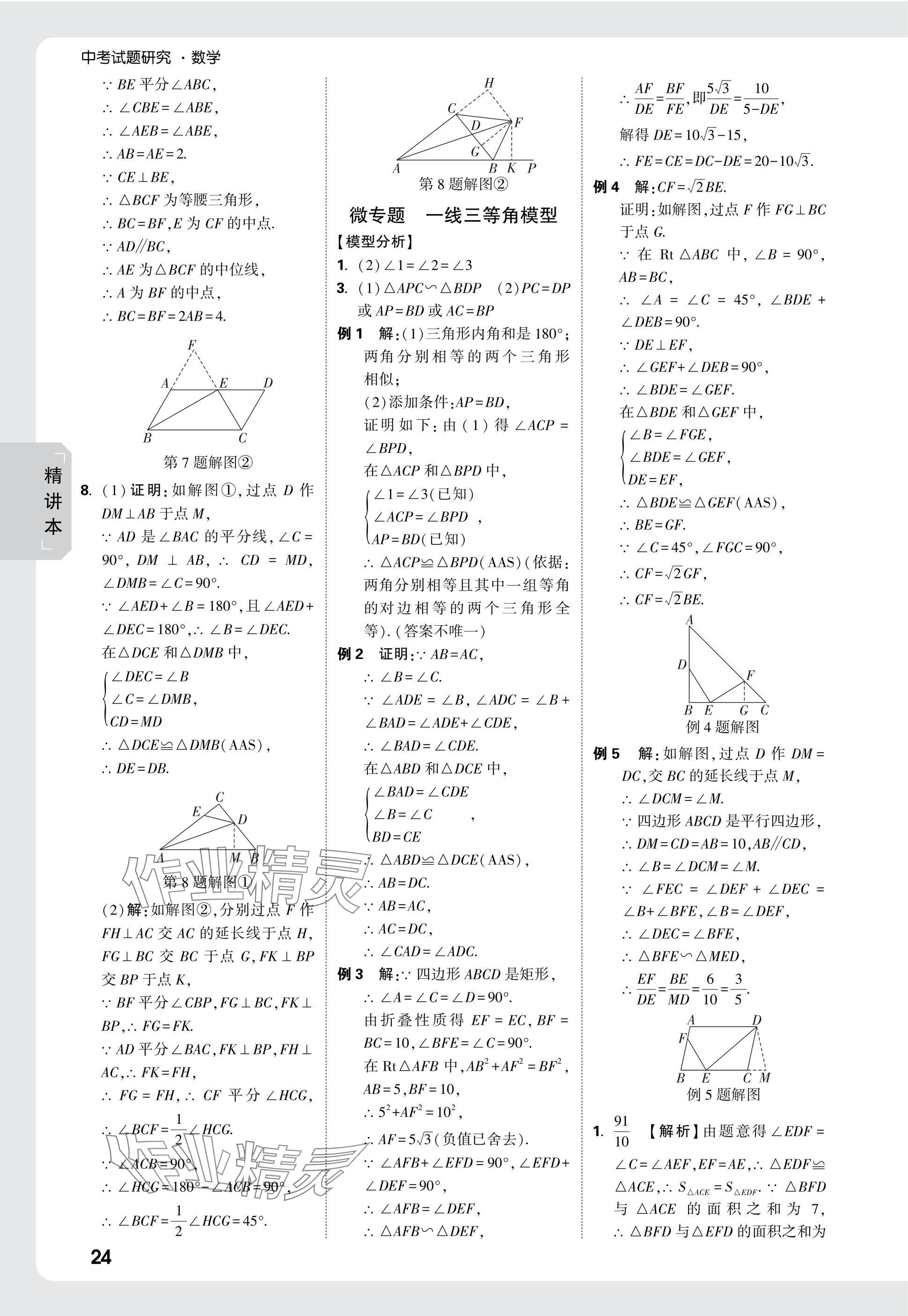 2025年萬唯中考試題研究數(shù)學(xué)海南專版 參考答案第24頁