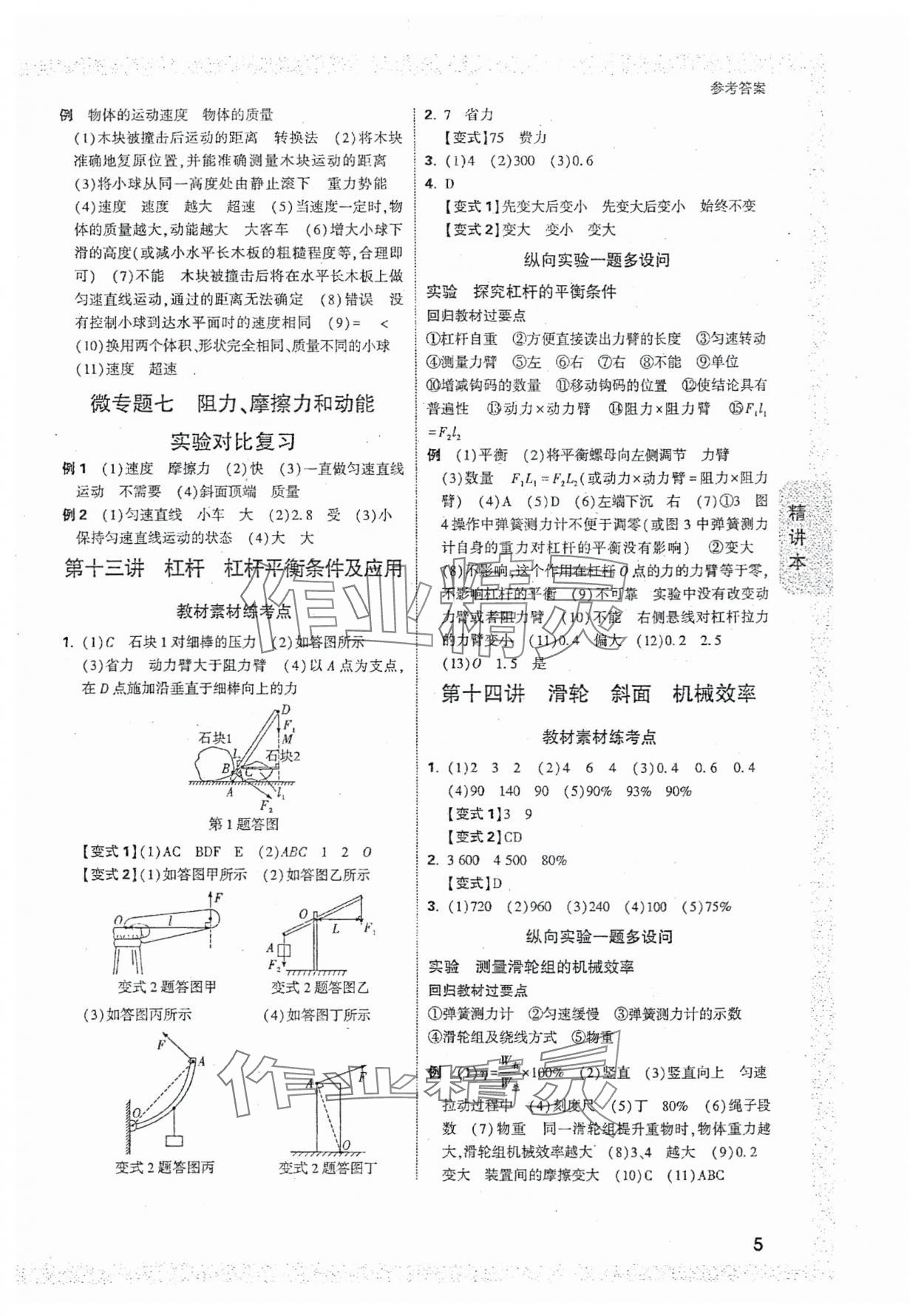 2024年万唯中考试题研究物理河北专版 参考答案第5页