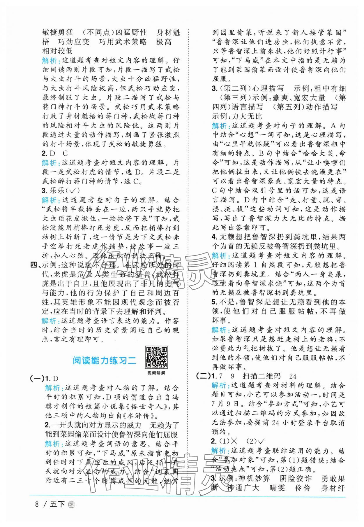 2025年阳光同学课时优化作业五年级语文下册人教版五四制 参考答案第8页