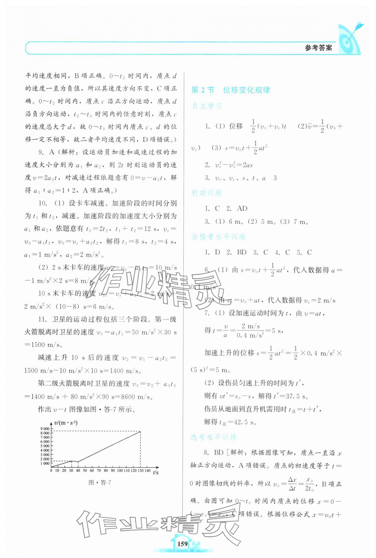 2024年名校學案高中物理必修第一冊魯科版 參考答案第6頁