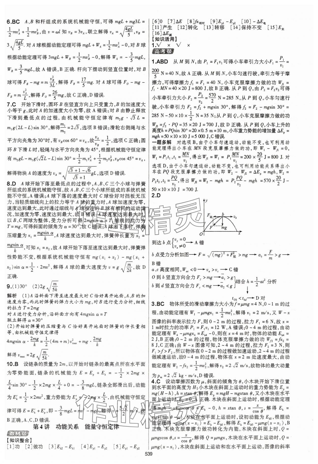 2025年高考幫高中物理 第27頁