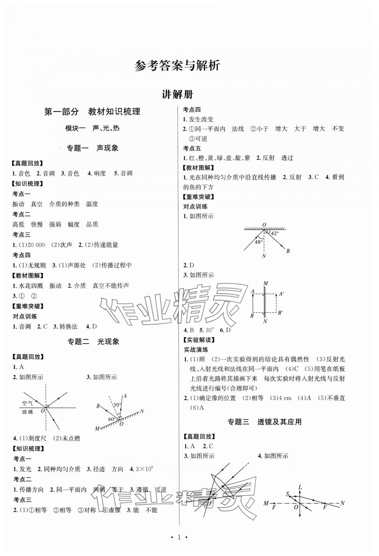 2025年初中毕业班系统总复习物理 第1页