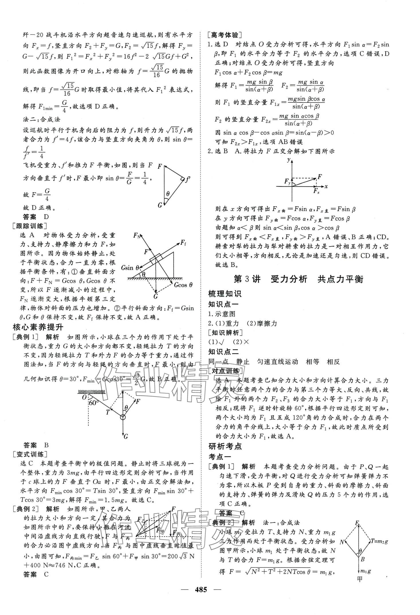 2024年金榜題名高中物理全一冊(cè)通用版 第11頁