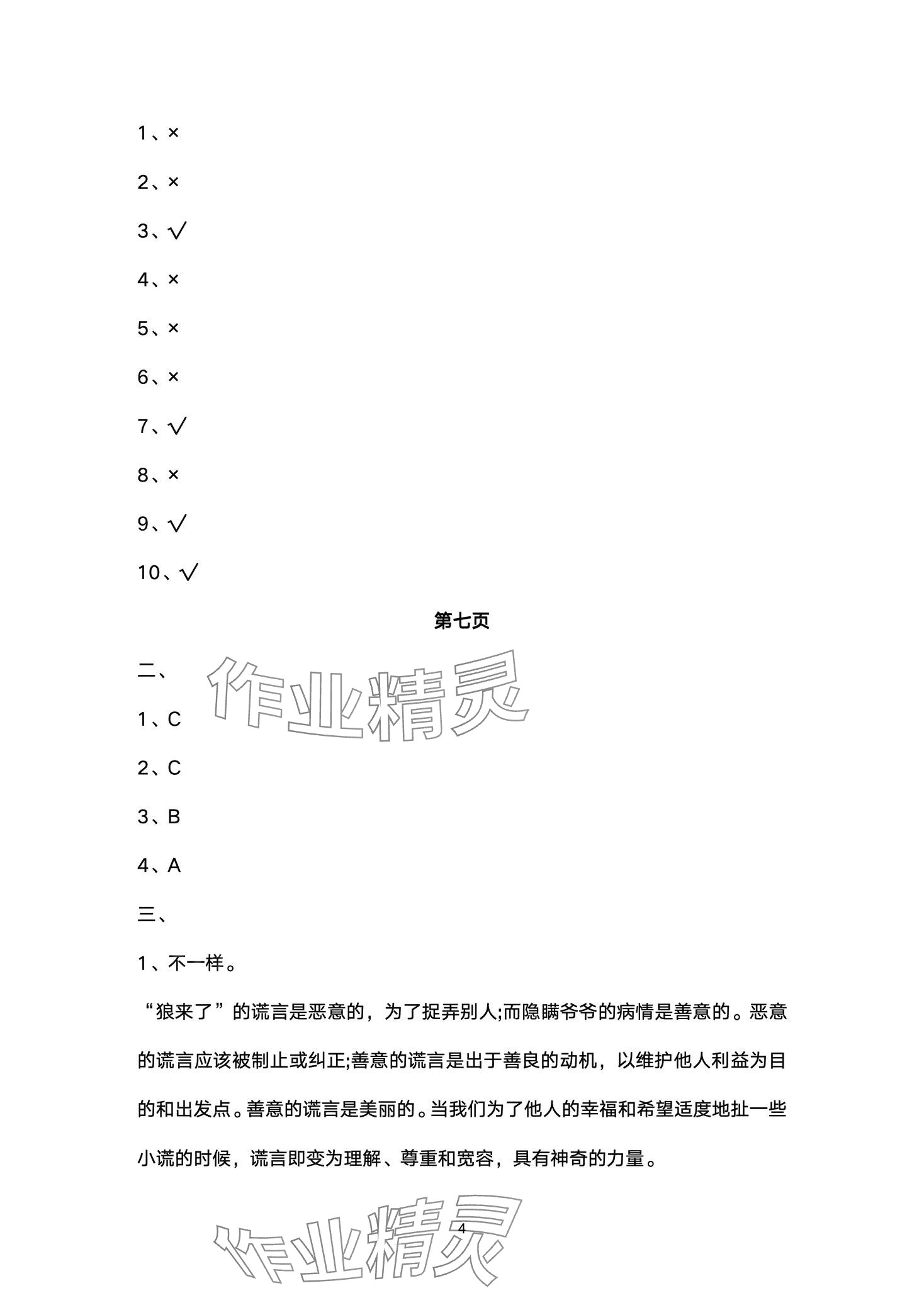 2024年黃岡作業本武漢大學出版社三年級道德與法治下冊人教版 第4頁