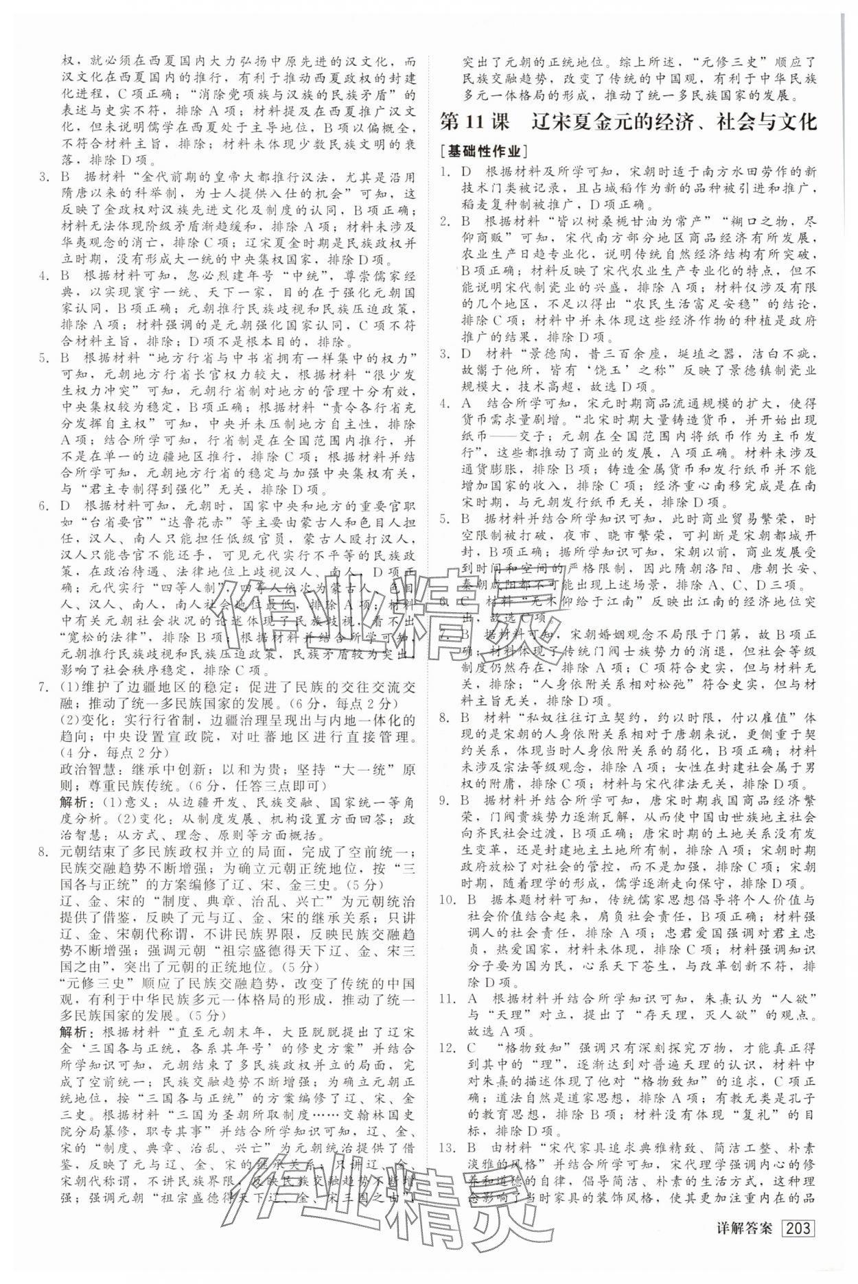 2025年红对勾45分钟作业与单元评估高中历史必修上册人教版 参考答案第14页