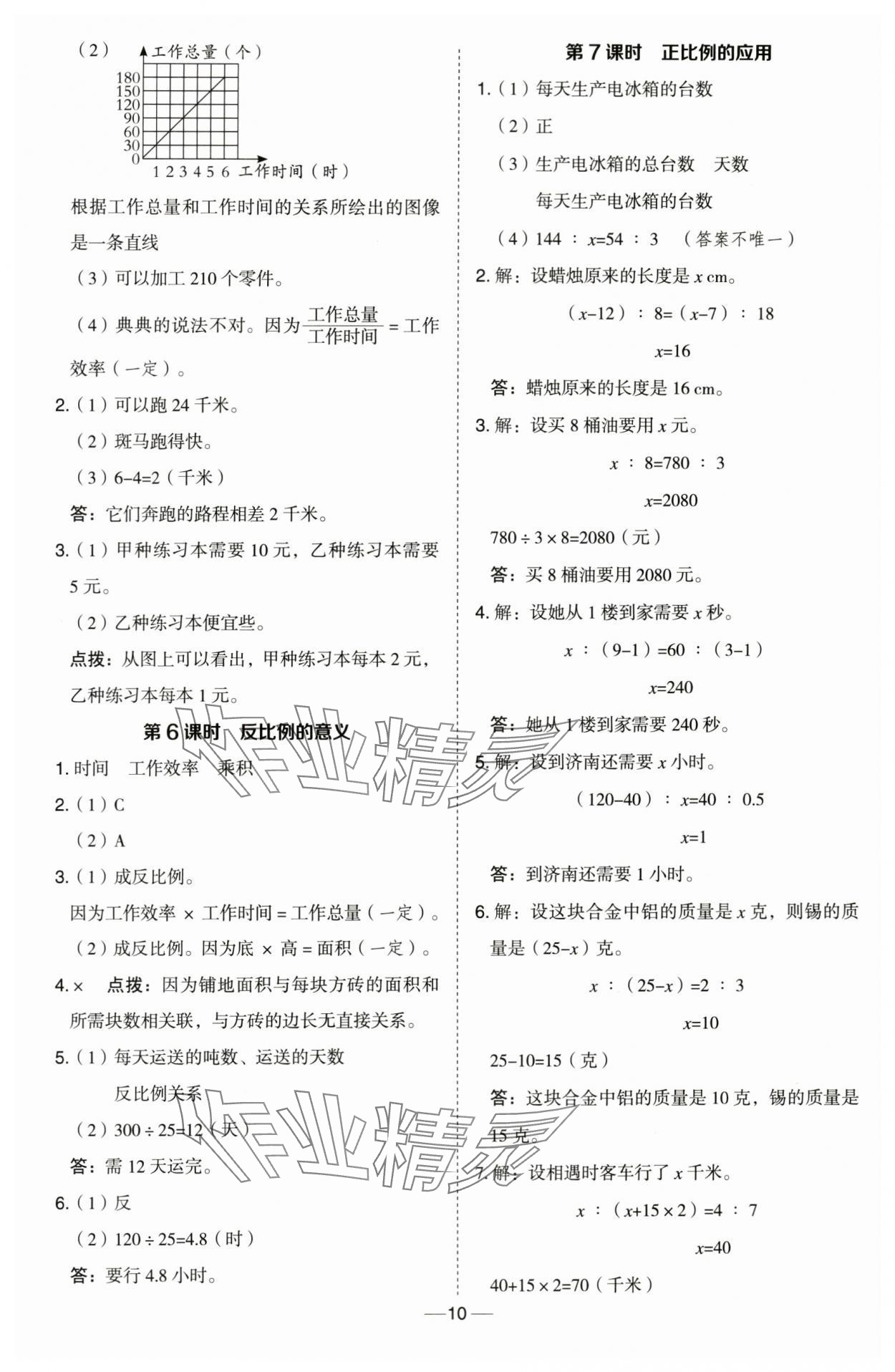 2024年综合应用创新题典中点六年级数学下册青岛版 第10页