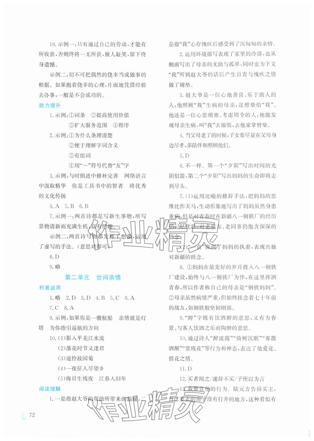 2025年寒假作業(yè)與生活陜西人民教育出版社七年級語文A版 第2頁