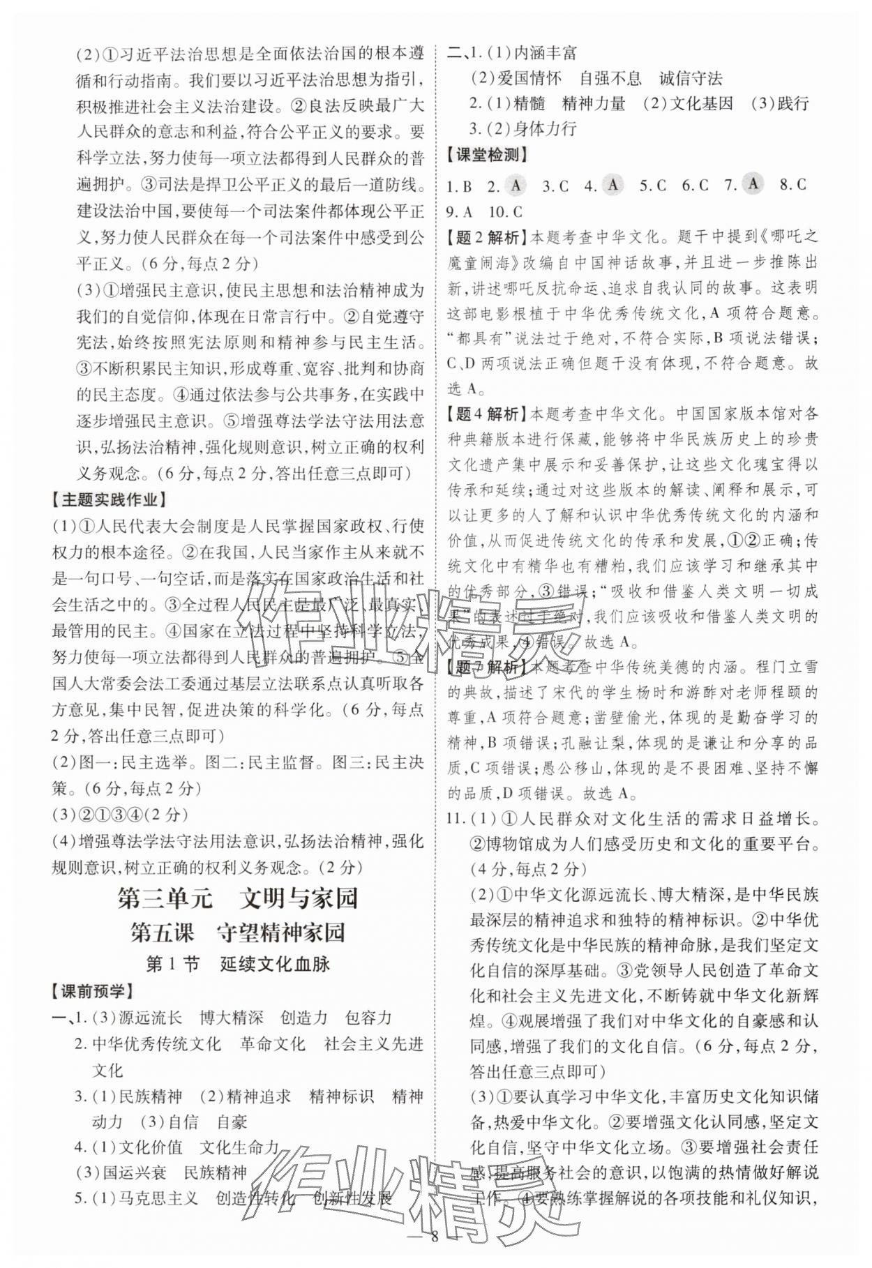 2025年同步冲刺九年级道德与法治全一册人教版&nbsp;第8页