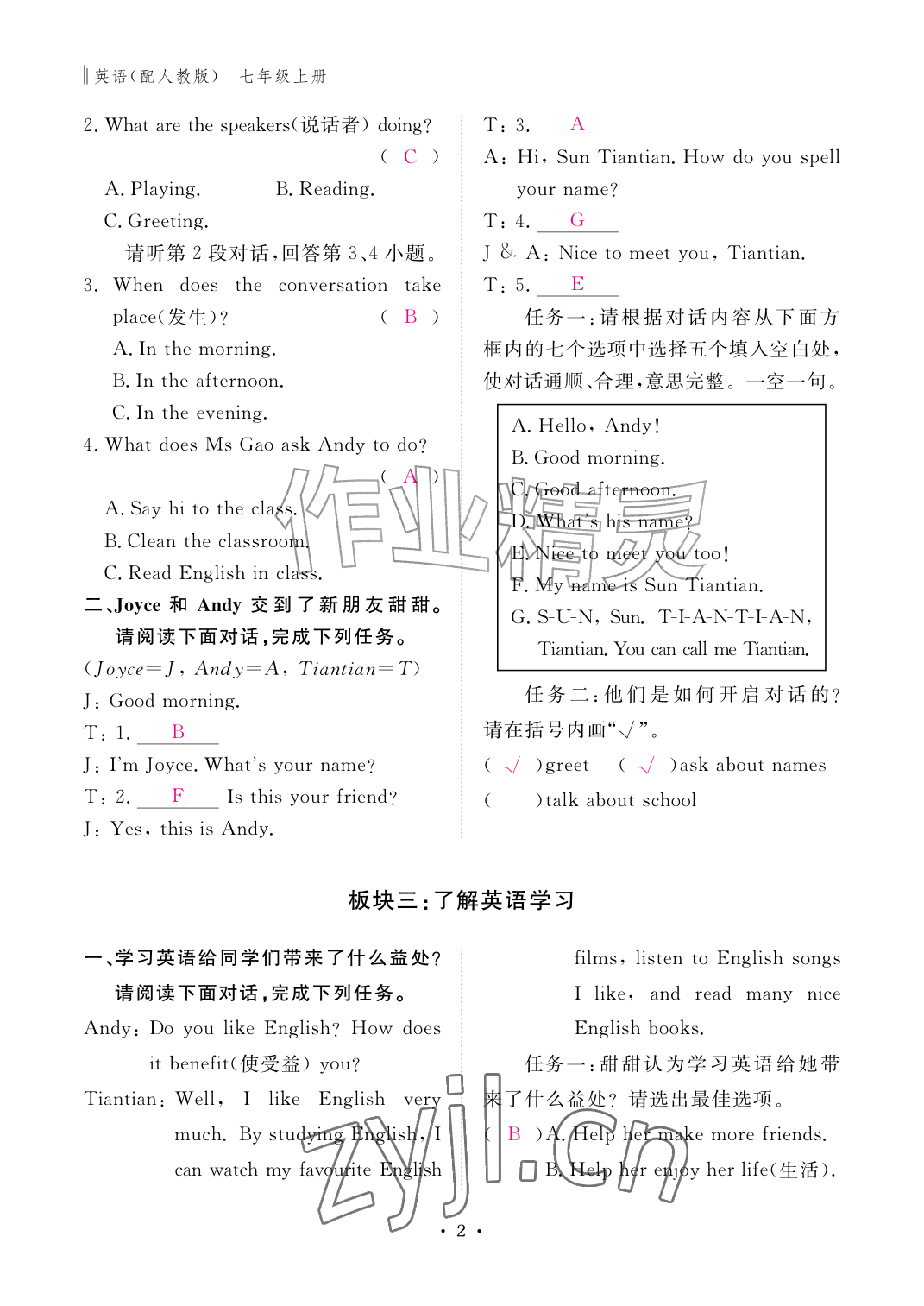 2026年作业本江西教育出版社七年级英语上册人教版&nbsp;参考答案第2页