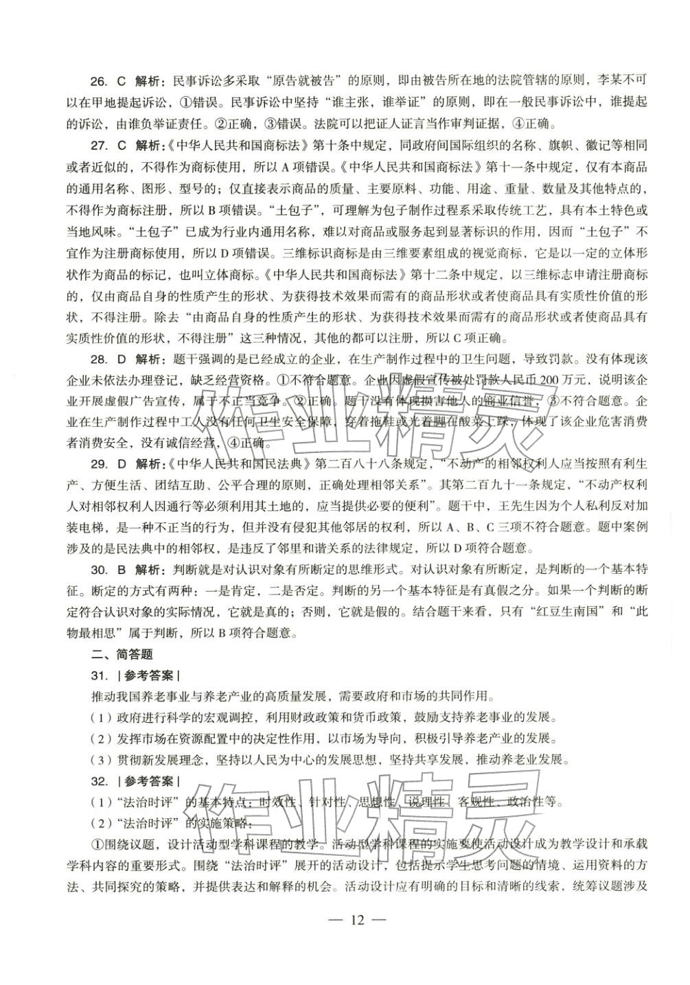 2025年学科知识与教学能力历年真题及标准预测试卷高中政治上册通用版&nbsp;第13页