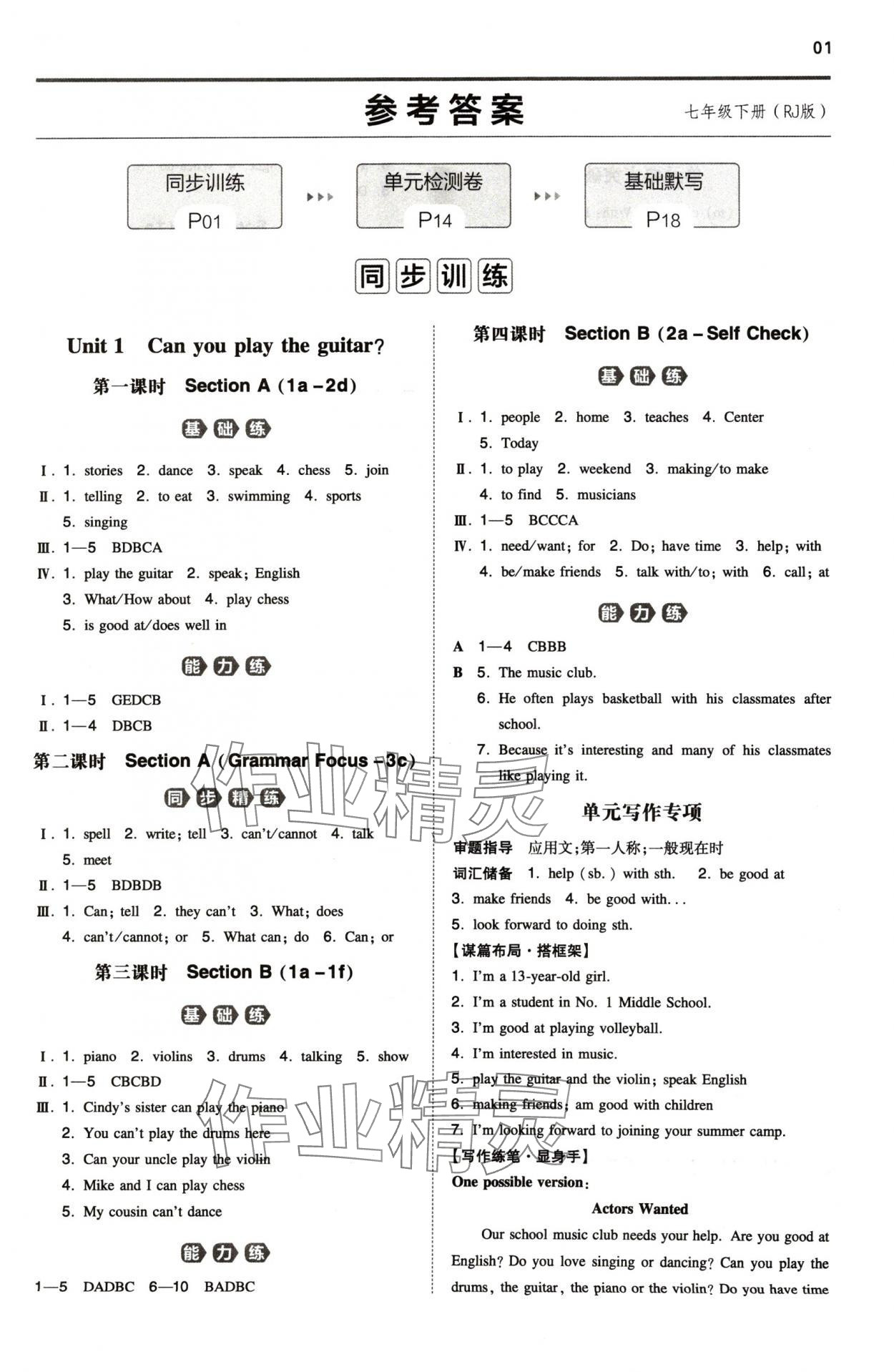 2024年一本七年級(jí)英語(yǔ)下冊(cè)人教版安徽專(zhuān)版 第1頁(yè)