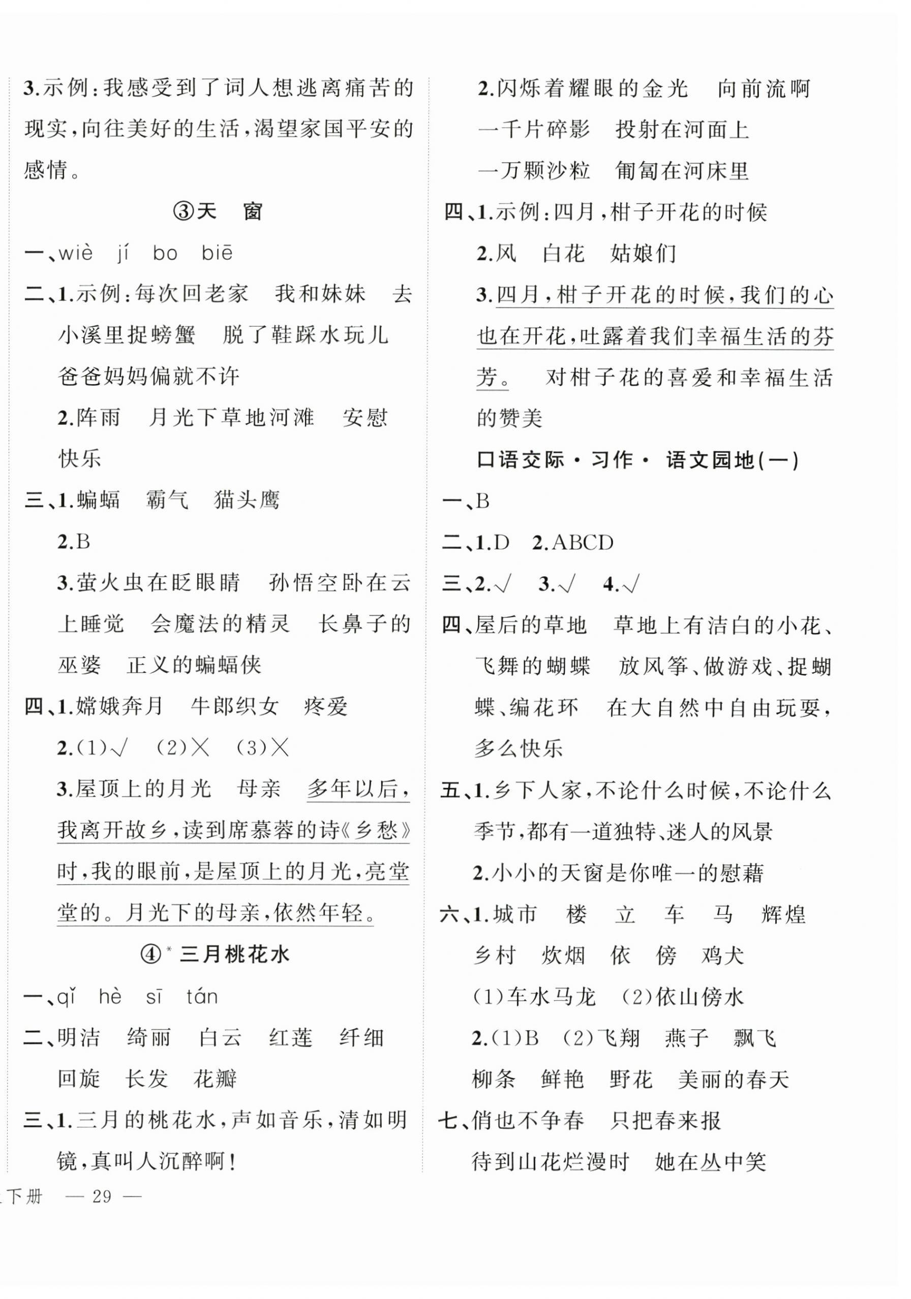 2025年名师面对面先学后练四年级语文下册人教版 参考答案第2页
