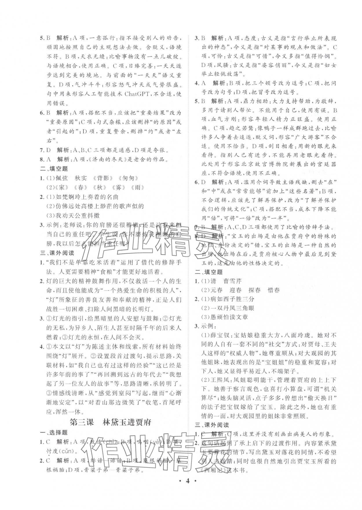2025年学海领航职教高考总复习语文&nbsp;参考答案第4页