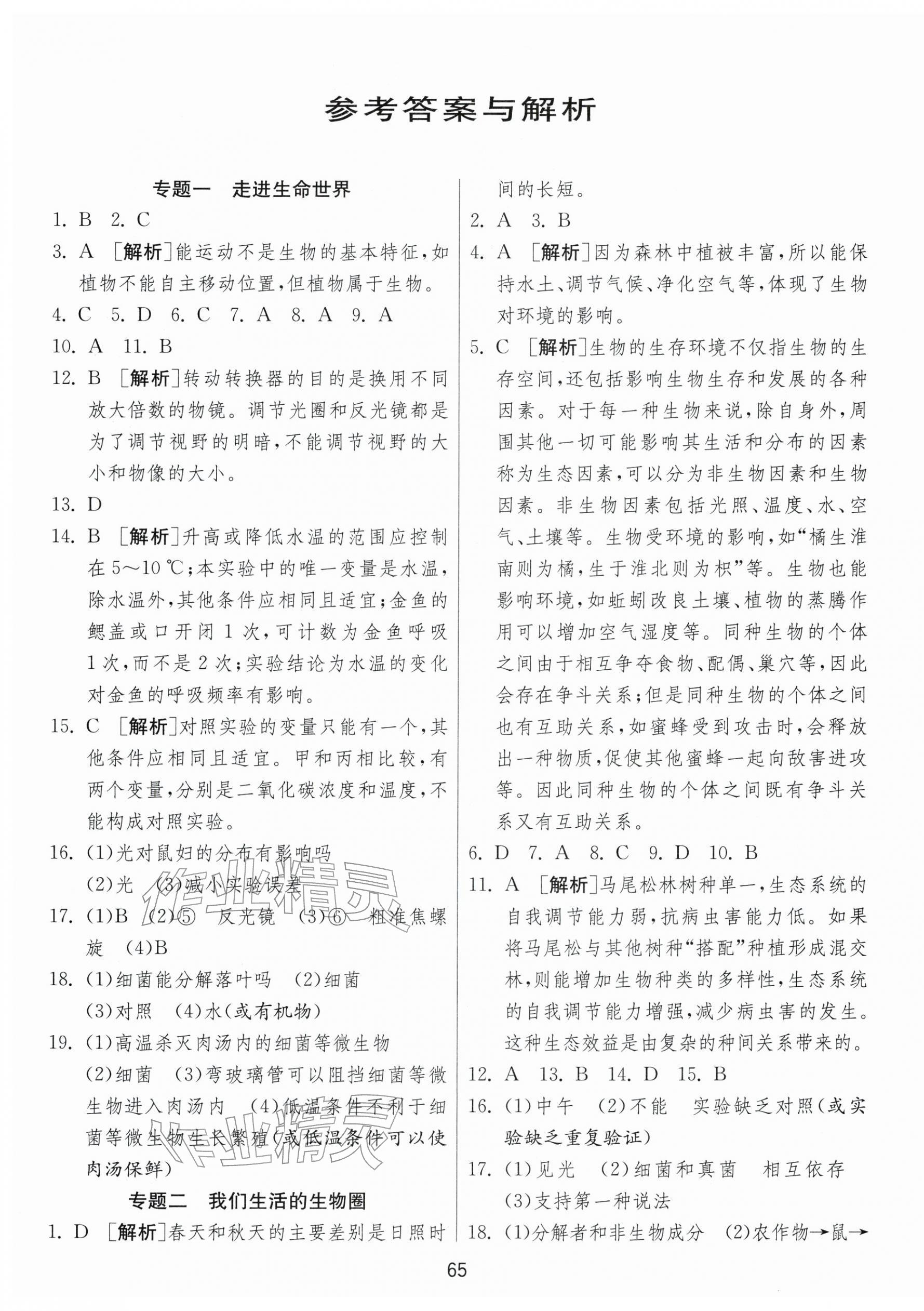 2026年中考復(fù)習(xí)指南中考專題強(qiáng)化訓(xùn)練卷生物&nbsp;第1頁(yè)