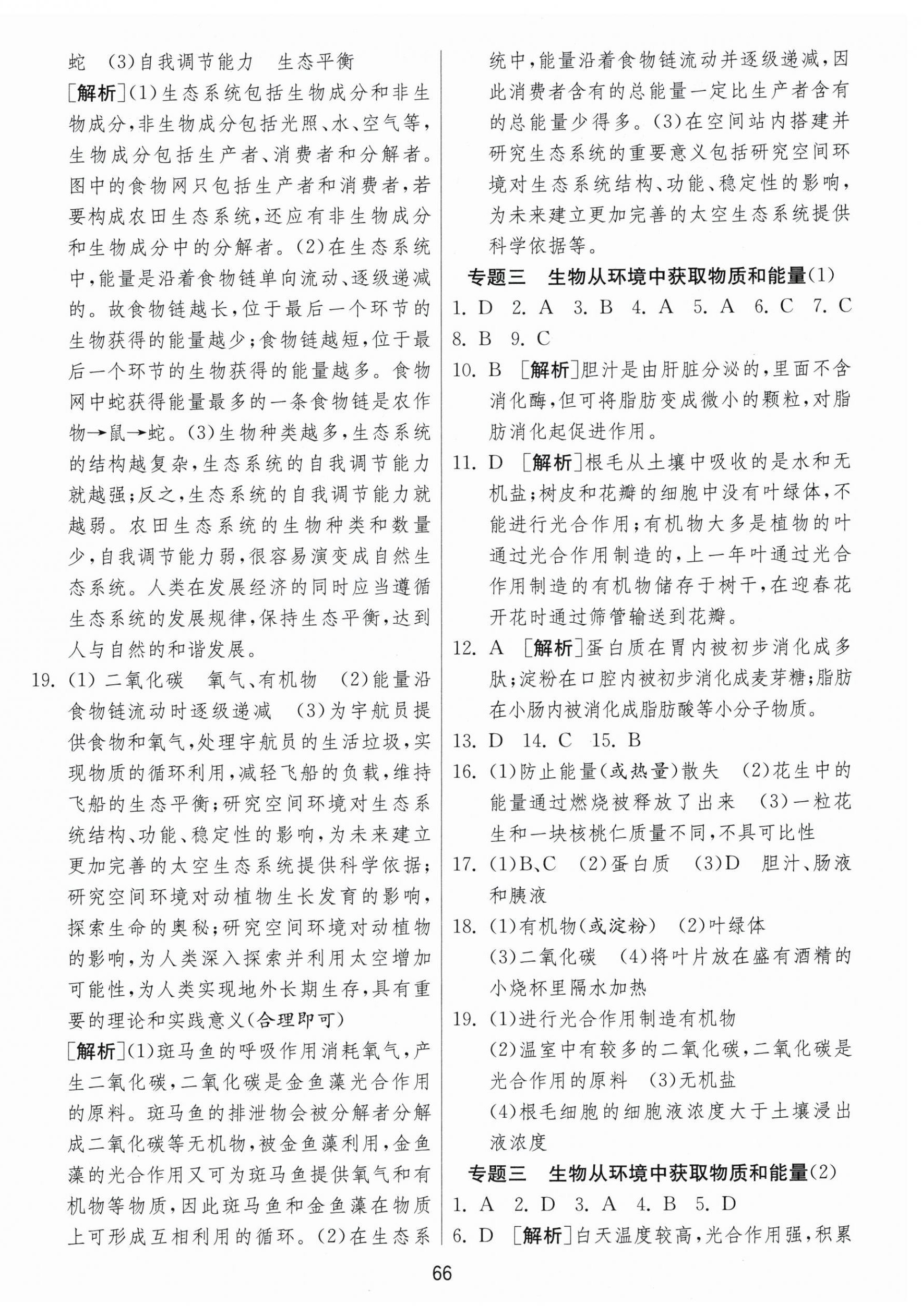 2026年中考復習指南中考專題強化訓練卷生物&nbsp;第2頁