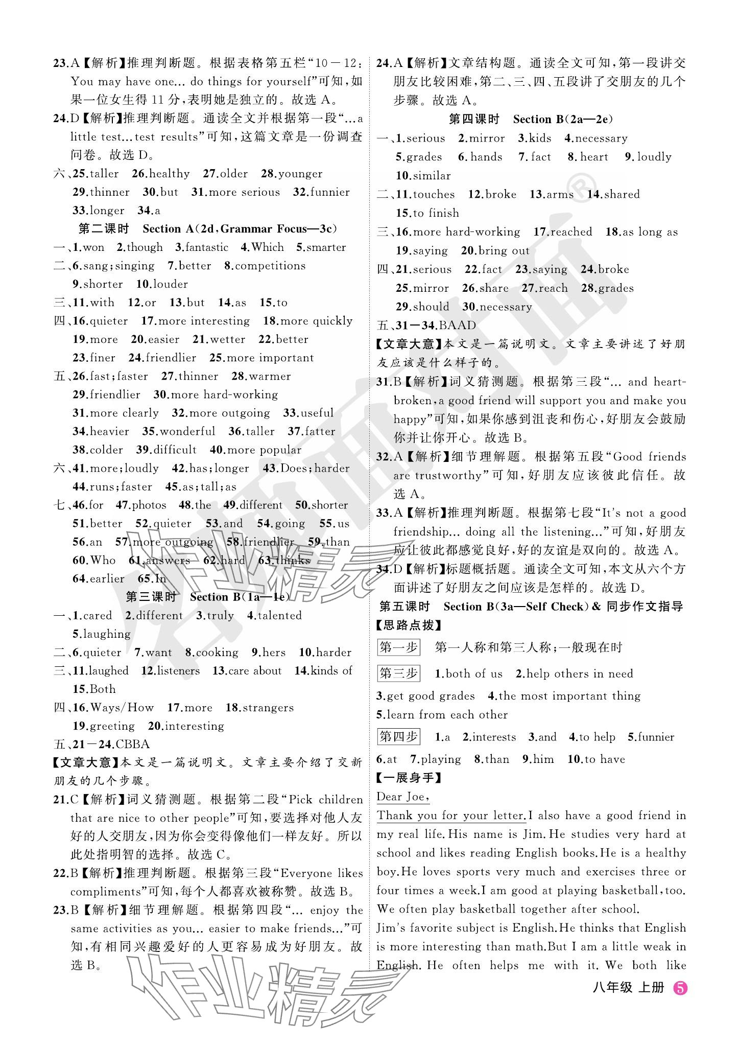 2023年名師面對面學科素養評價八年級英語上冊人教版 參考答案第5頁