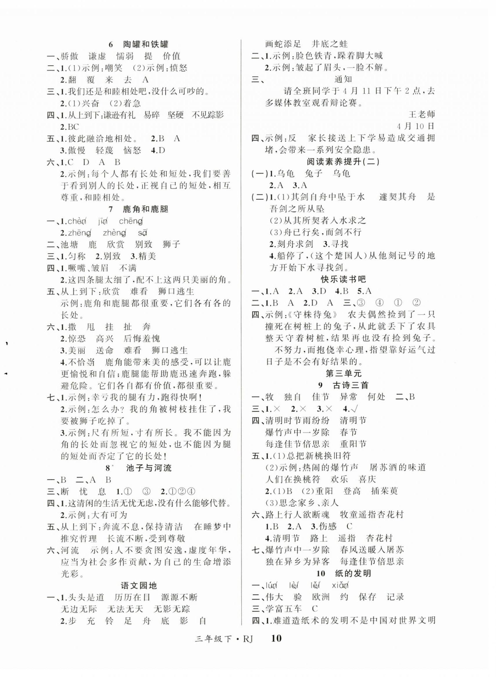 2025年课内课外三年级语文下册人教版 第2页