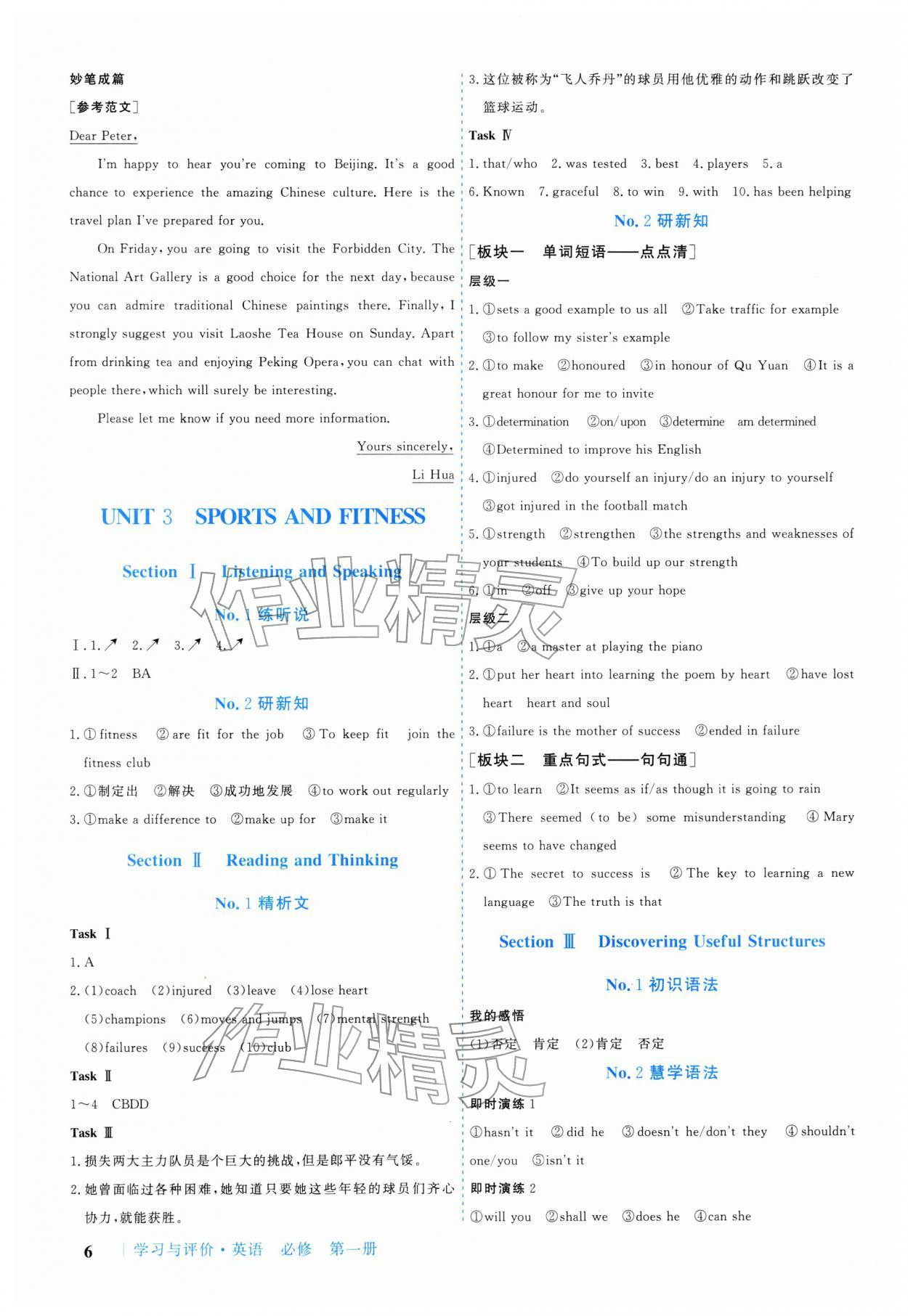 2025年学习与评价广州出版社高中英语必修第一册人教版 参考答案第6页