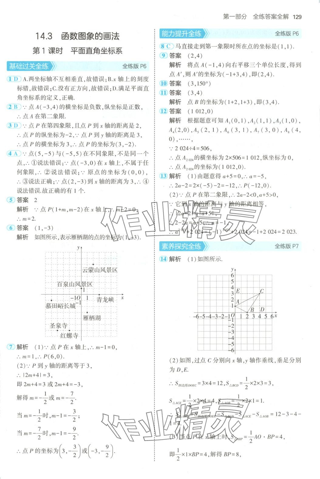 2025年5年中考3年模擬八年級數(shù)學(xué)下冊北京課改版北京專版 第3頁