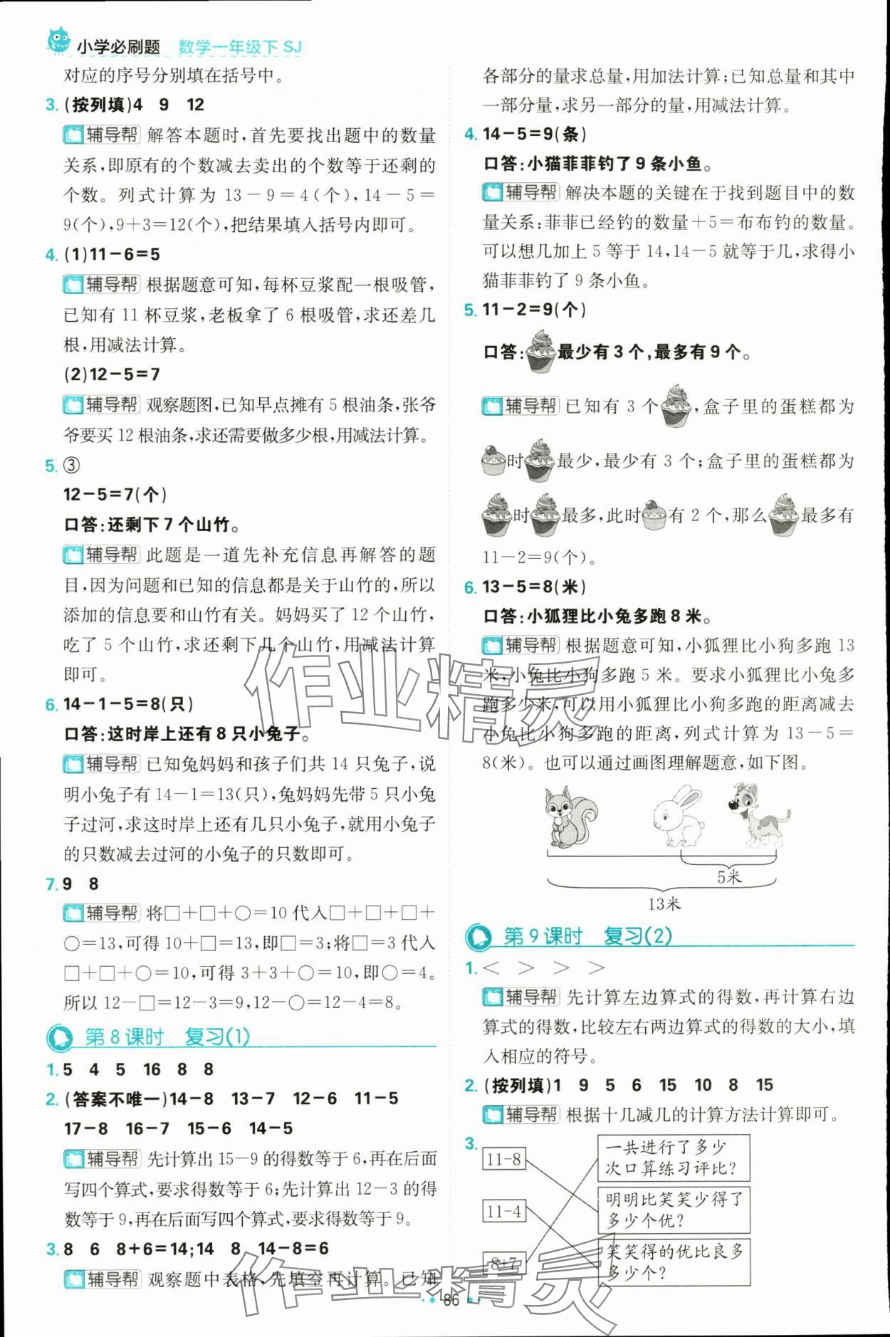 2024年小學必刷題一年級數(shù)學下冊蘇教版&nbsp;第4頁