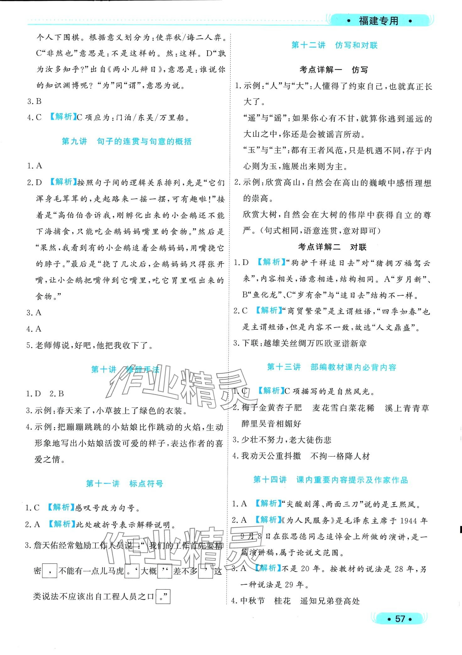 2024年總復習導航六年級語文通福建專版 第3頁